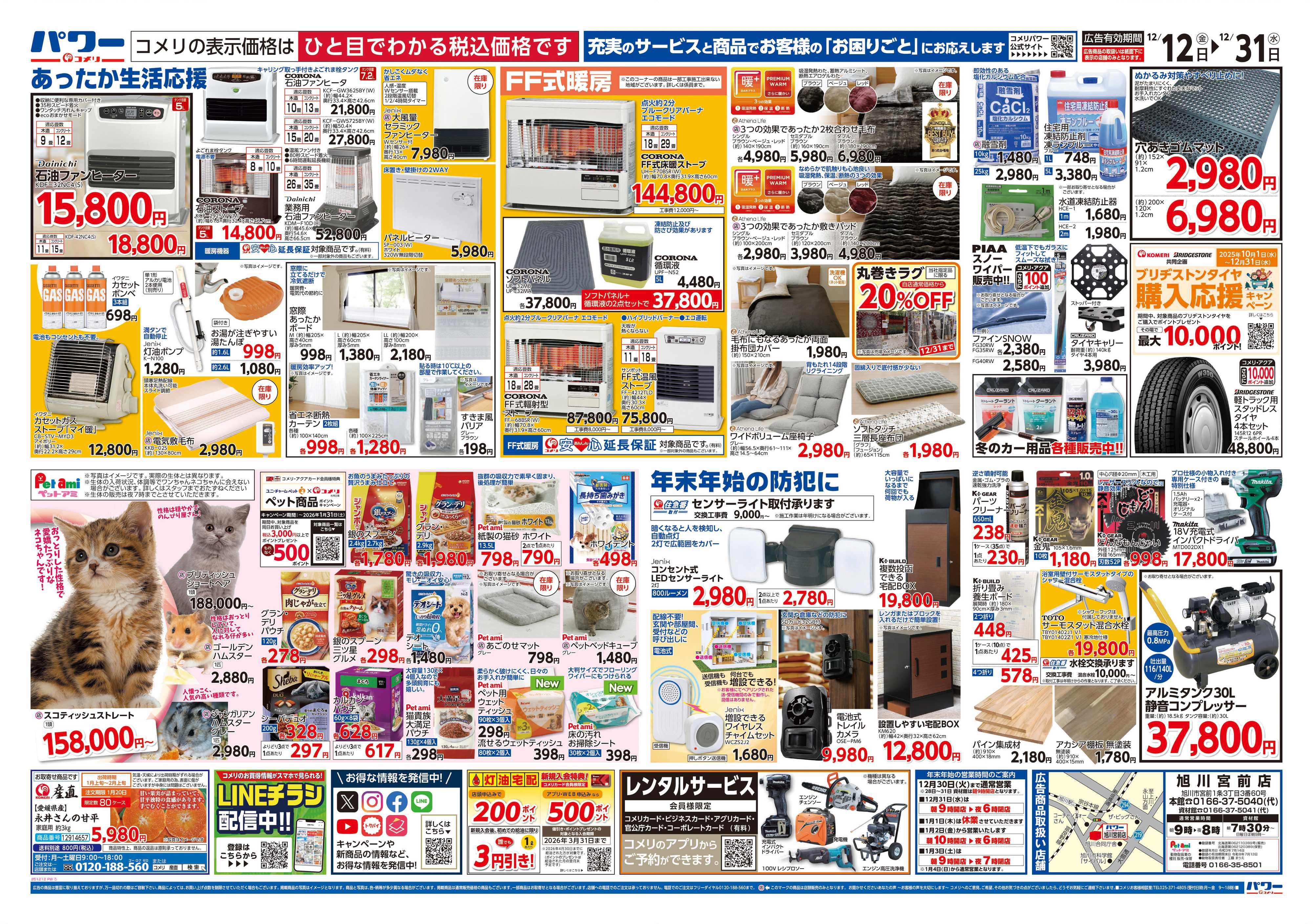 コメリパワー コメリパワー歳末大市