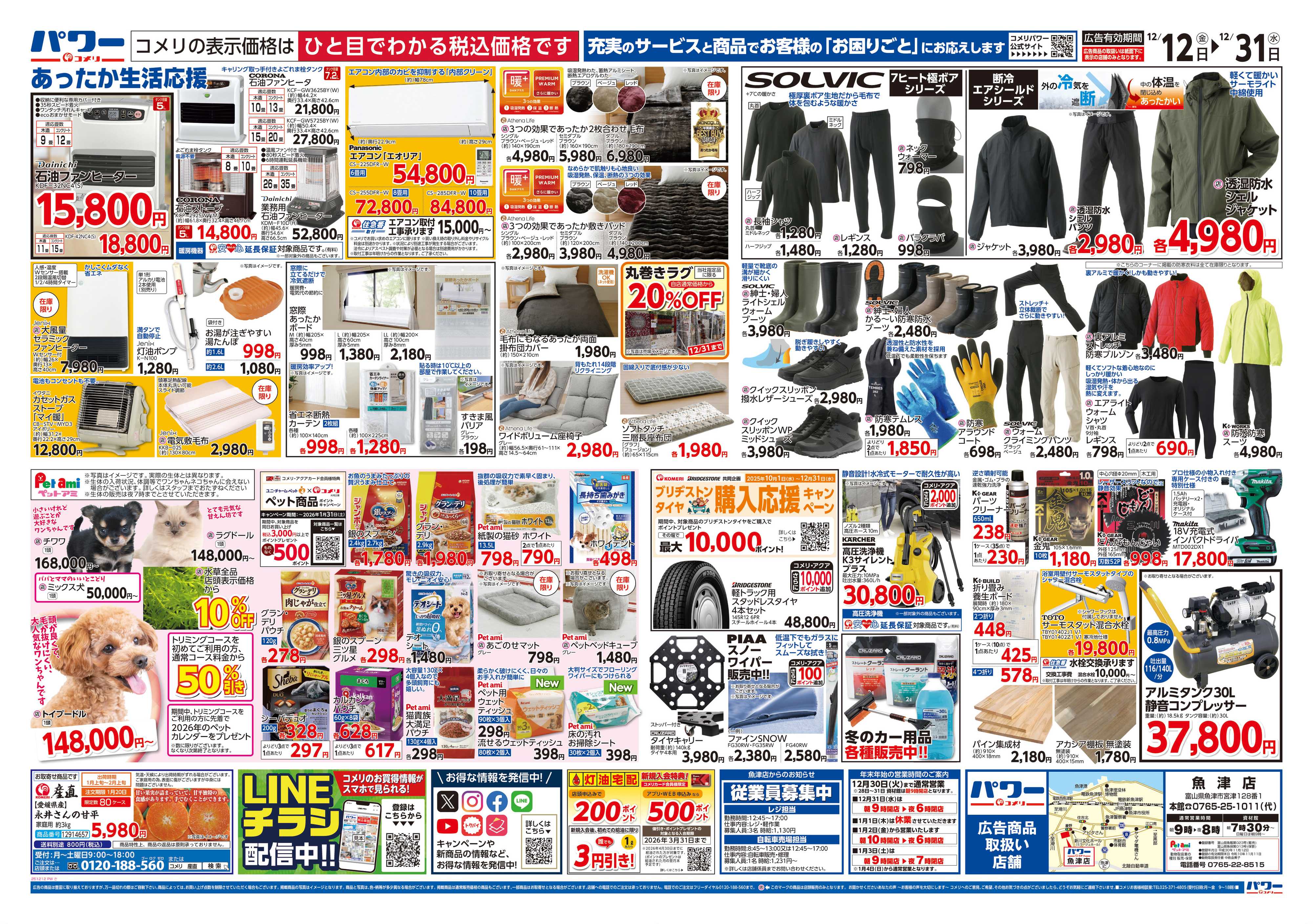 コメリパワー コメリパワー歳末大市