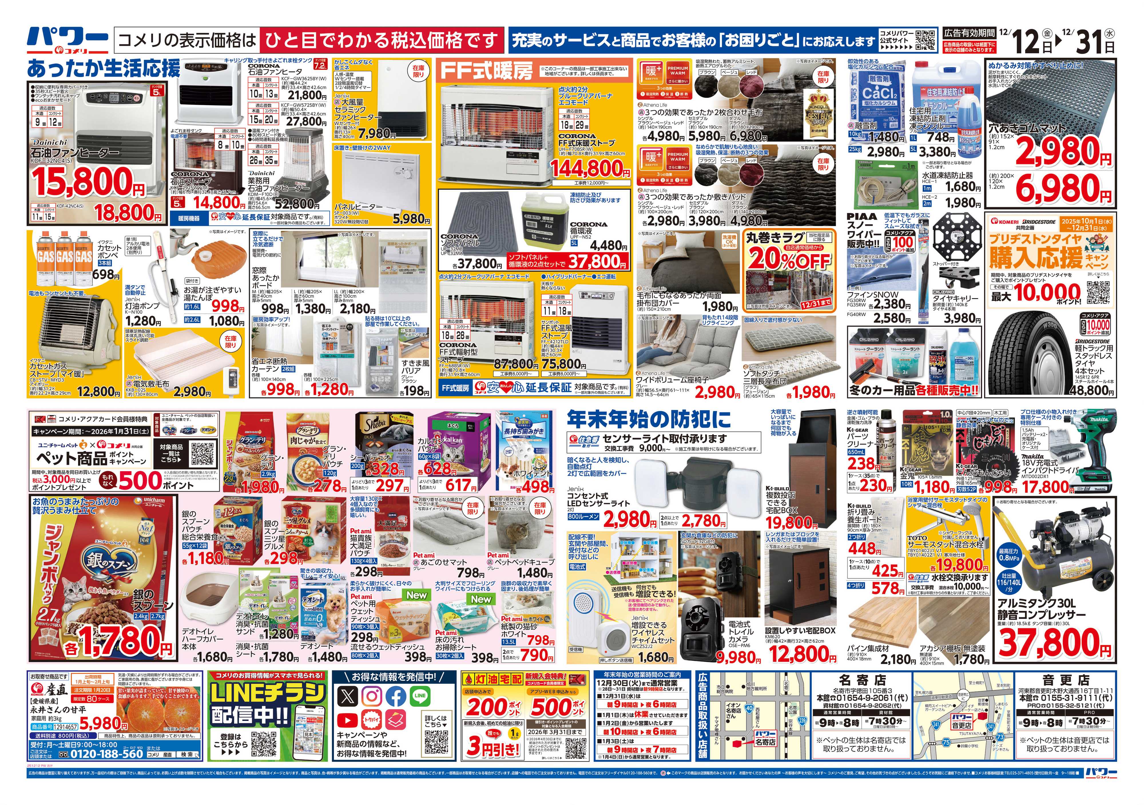 コメリパワー コメリパワー歳末大市