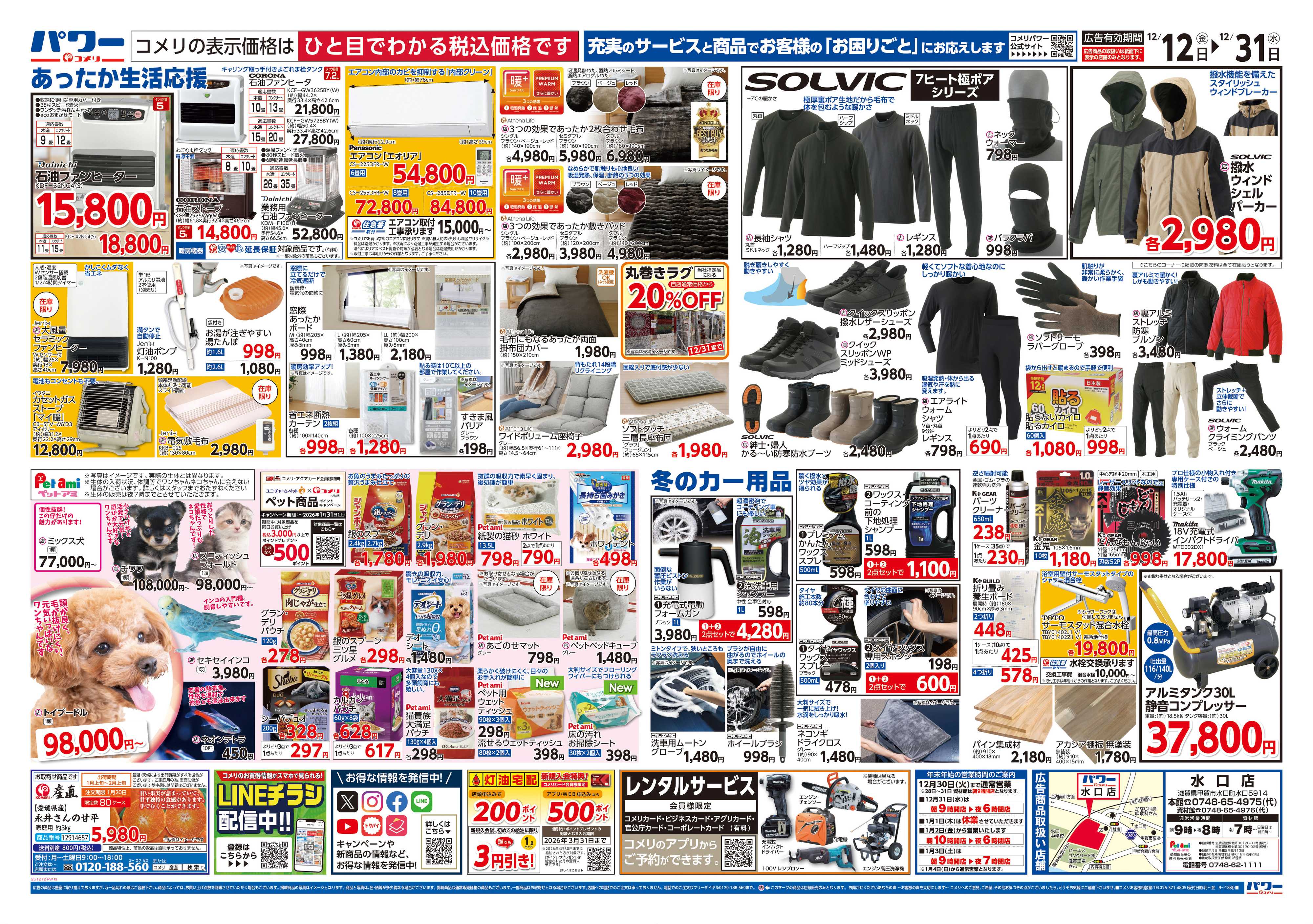 コメリパワー コメリパワー歳末大市