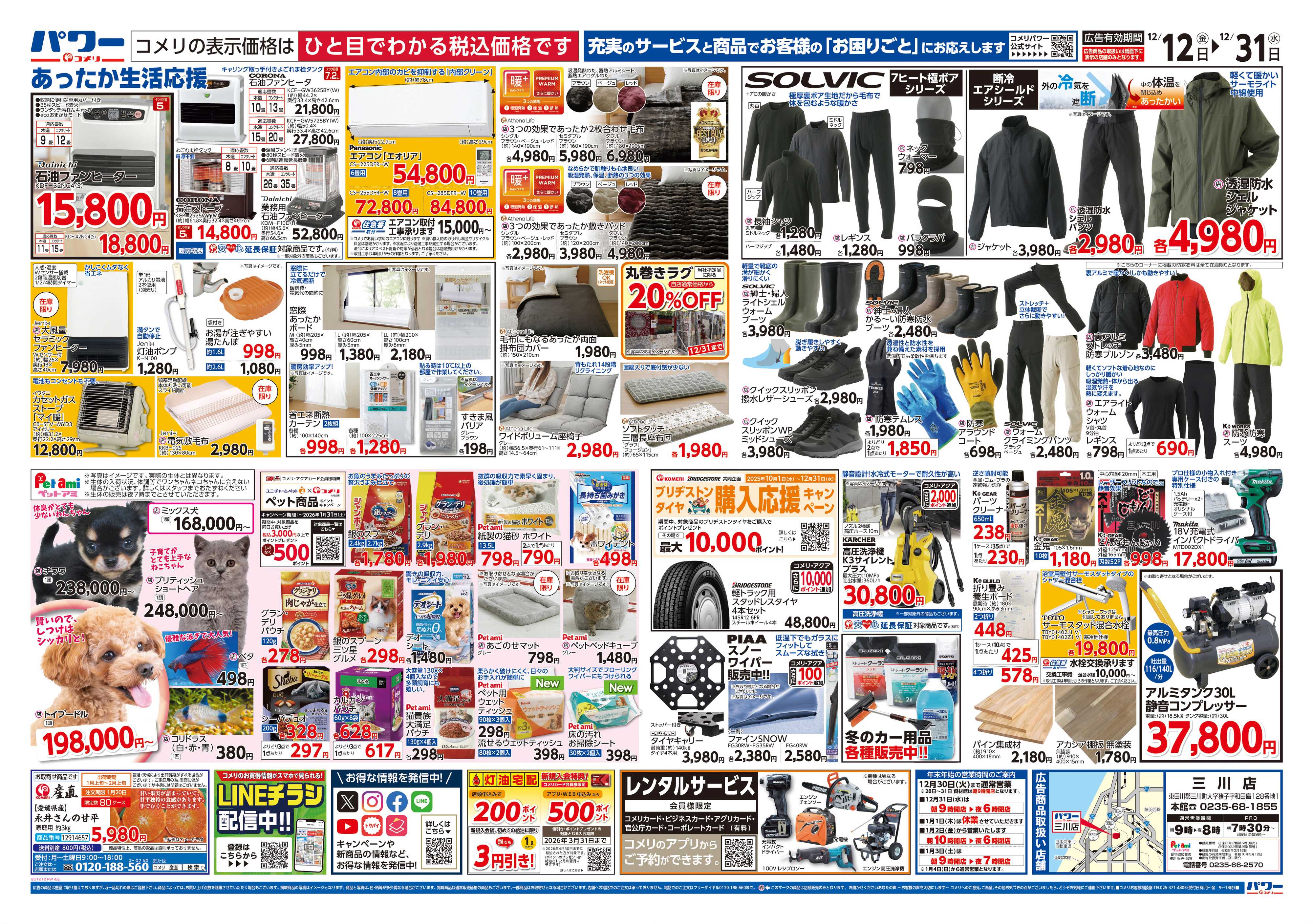 コメリパワー コメリパワー歳末大市