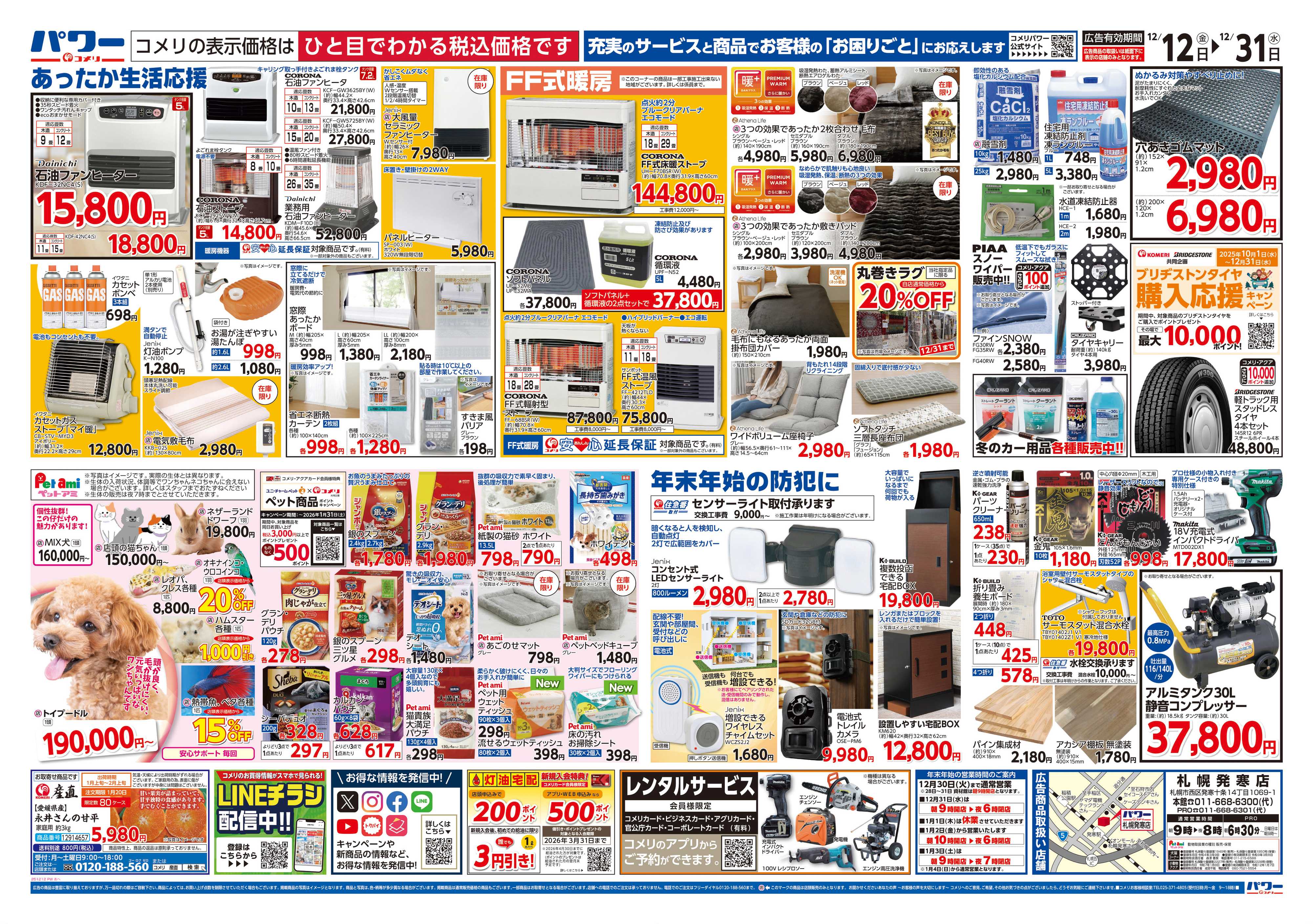 コメリパワー コメリパワー歳末大市