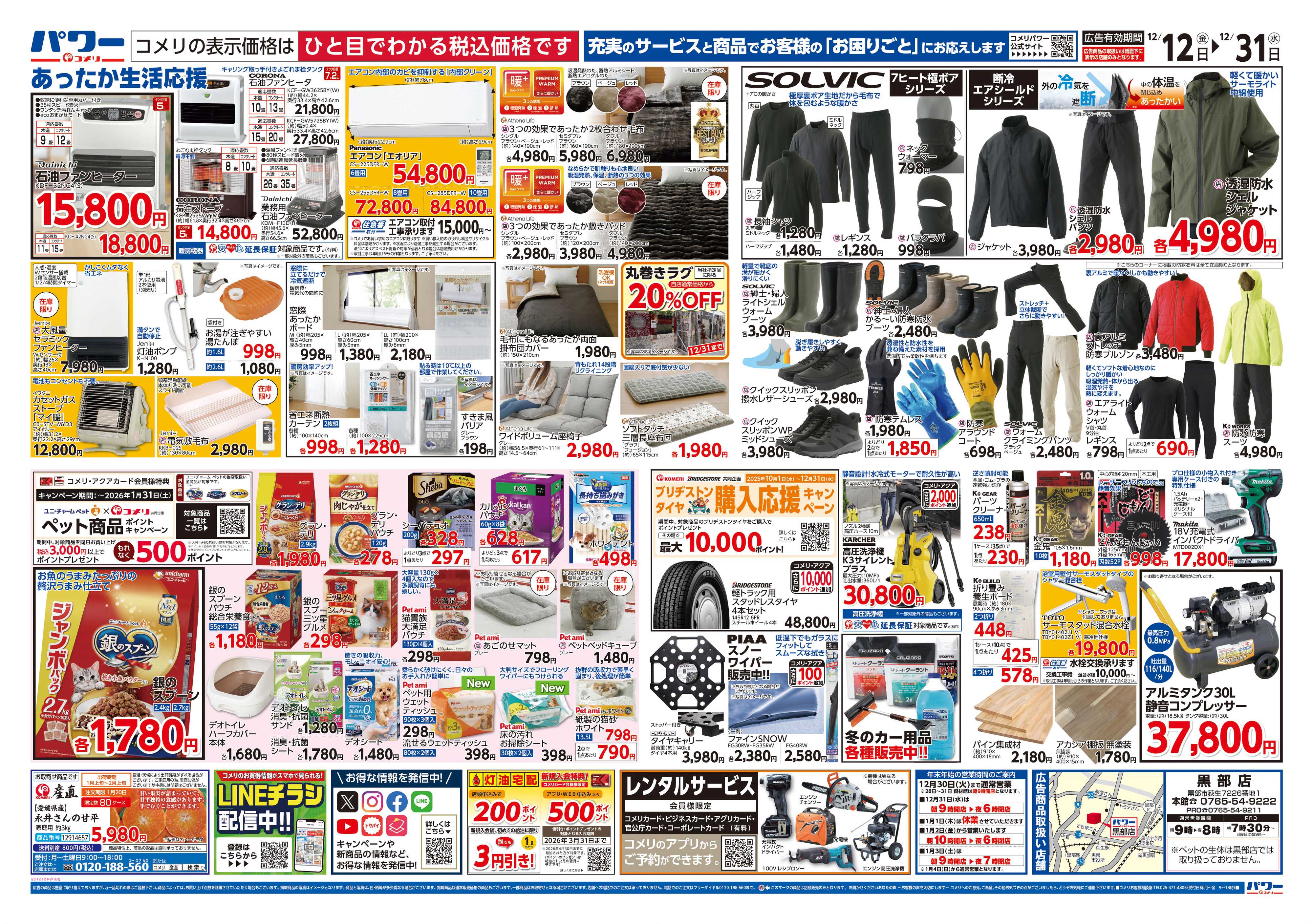 コメリパワー コメリパワー歳末大市