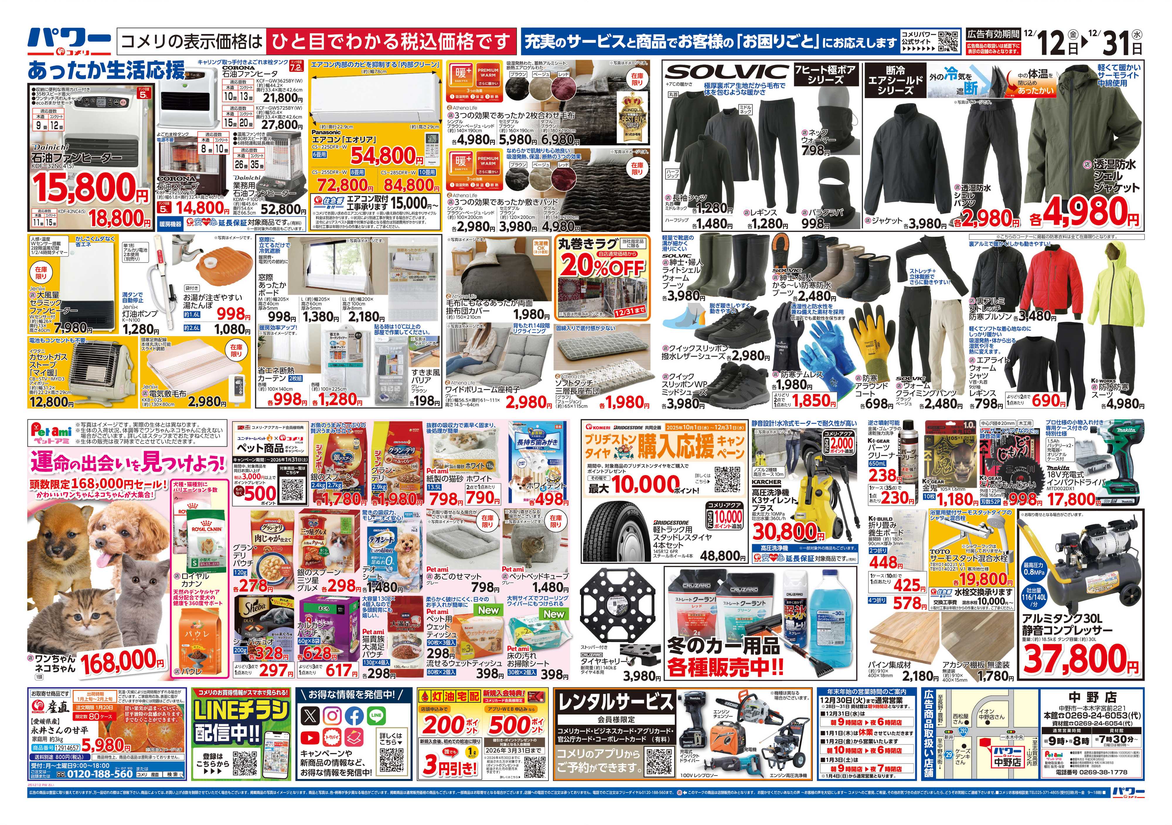 コメリパワー コメリパワー歳末大市