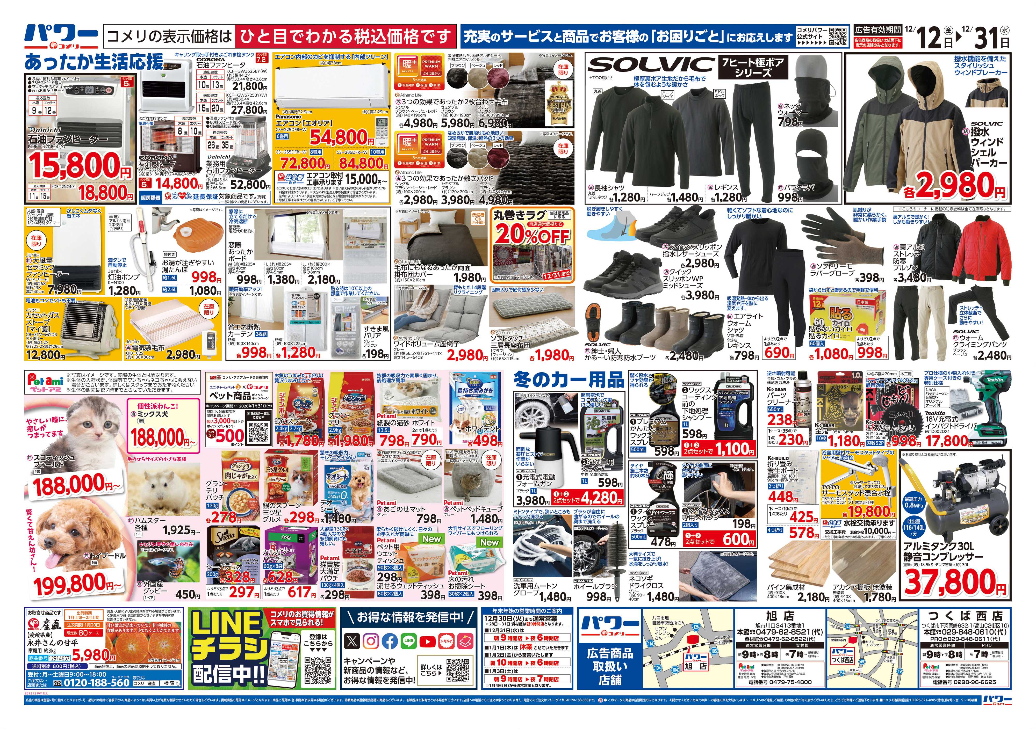コメリパワー コメリパワー歳末大市