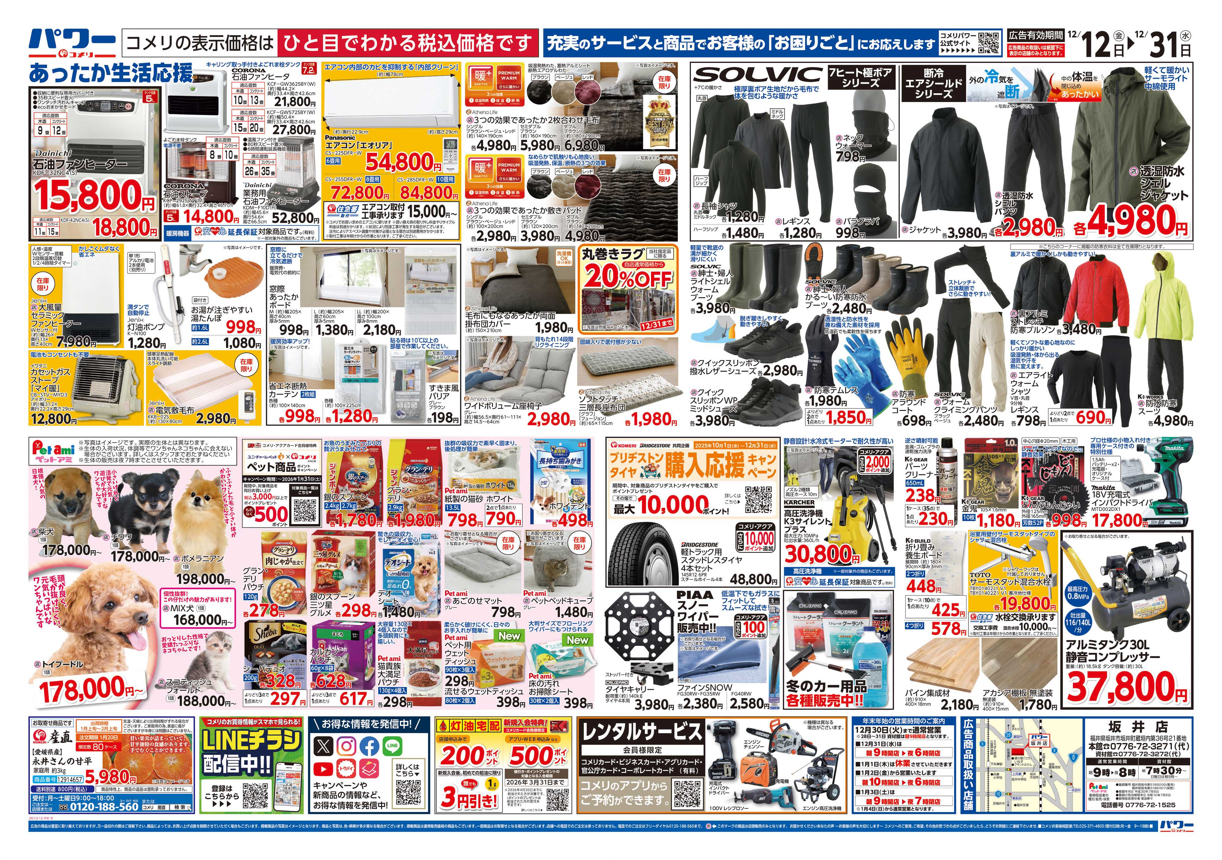 コメリパワー コメリパワー歳末大市