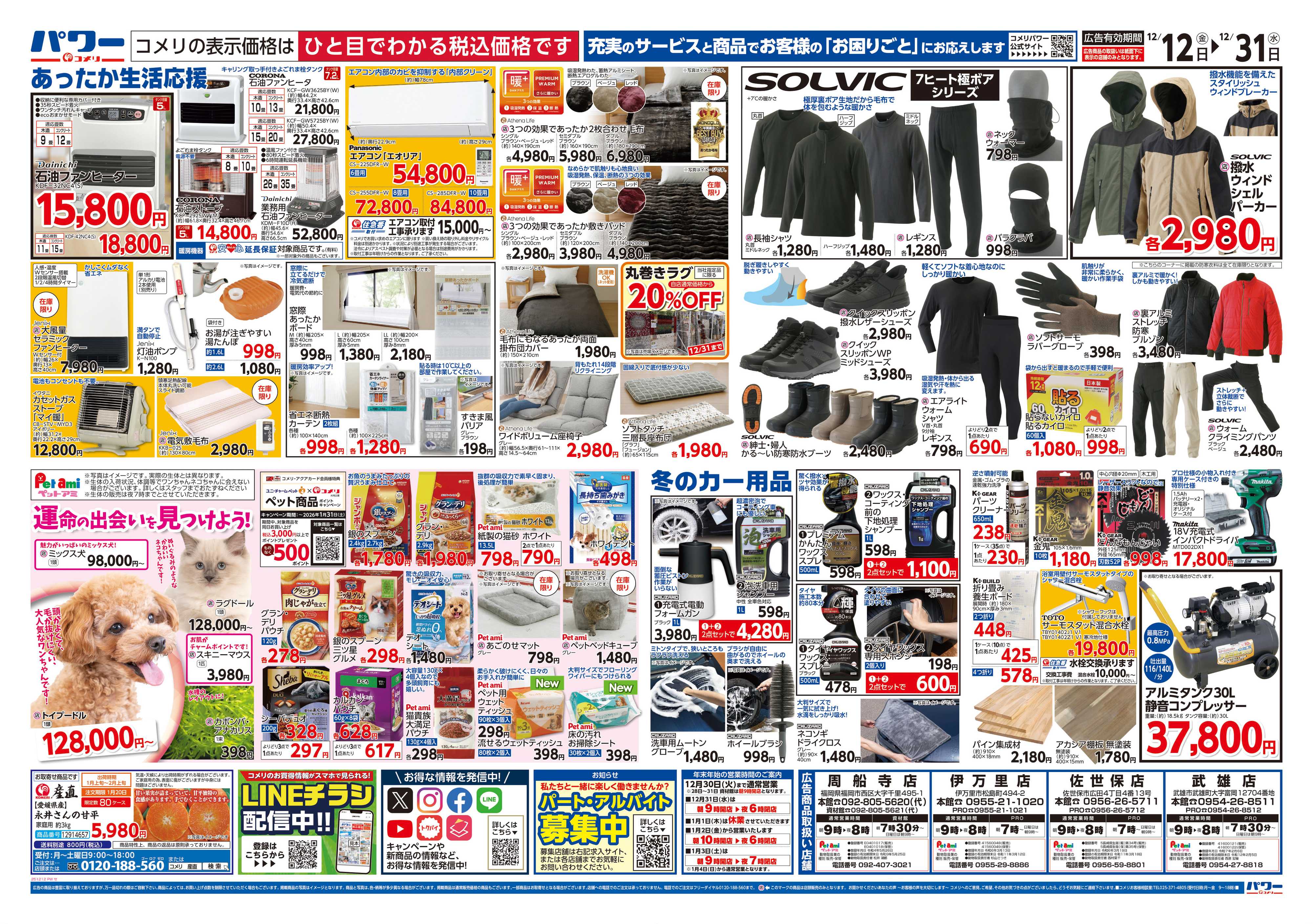 コメリパワー コメリパワー歳末大市