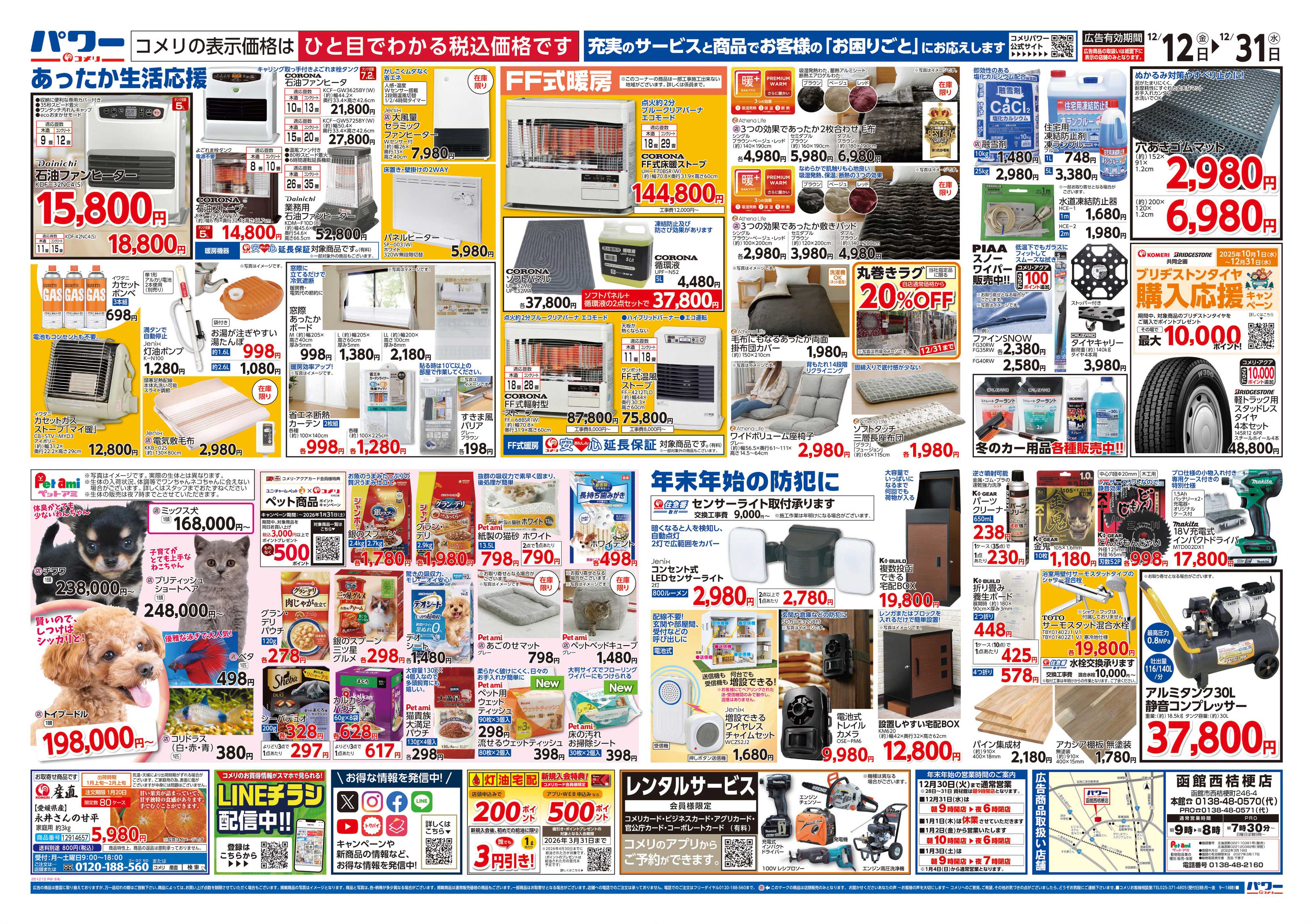 コメリパワー コメリパワー歳末大市
