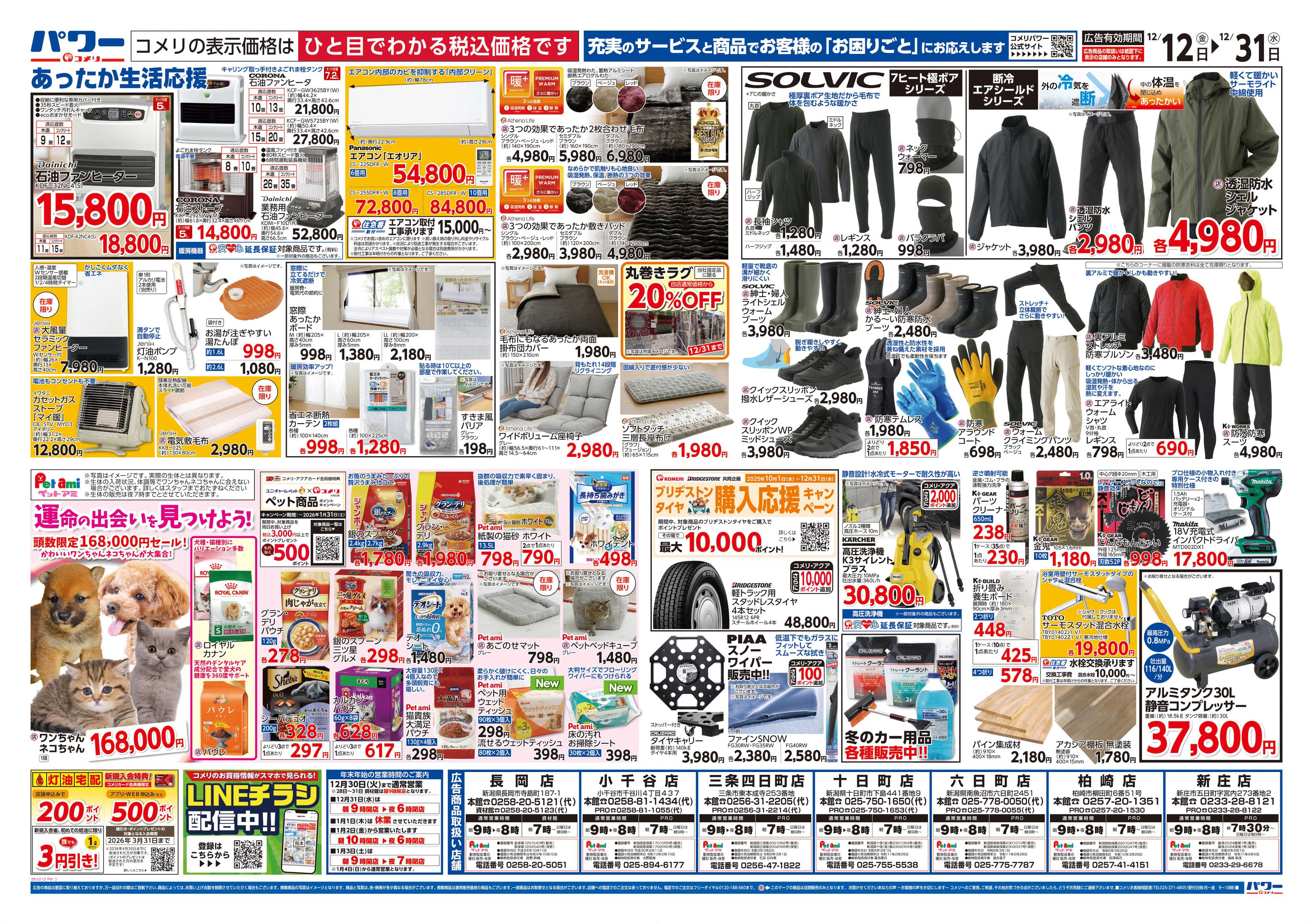 コメリパワー コメリパワー歳末大市