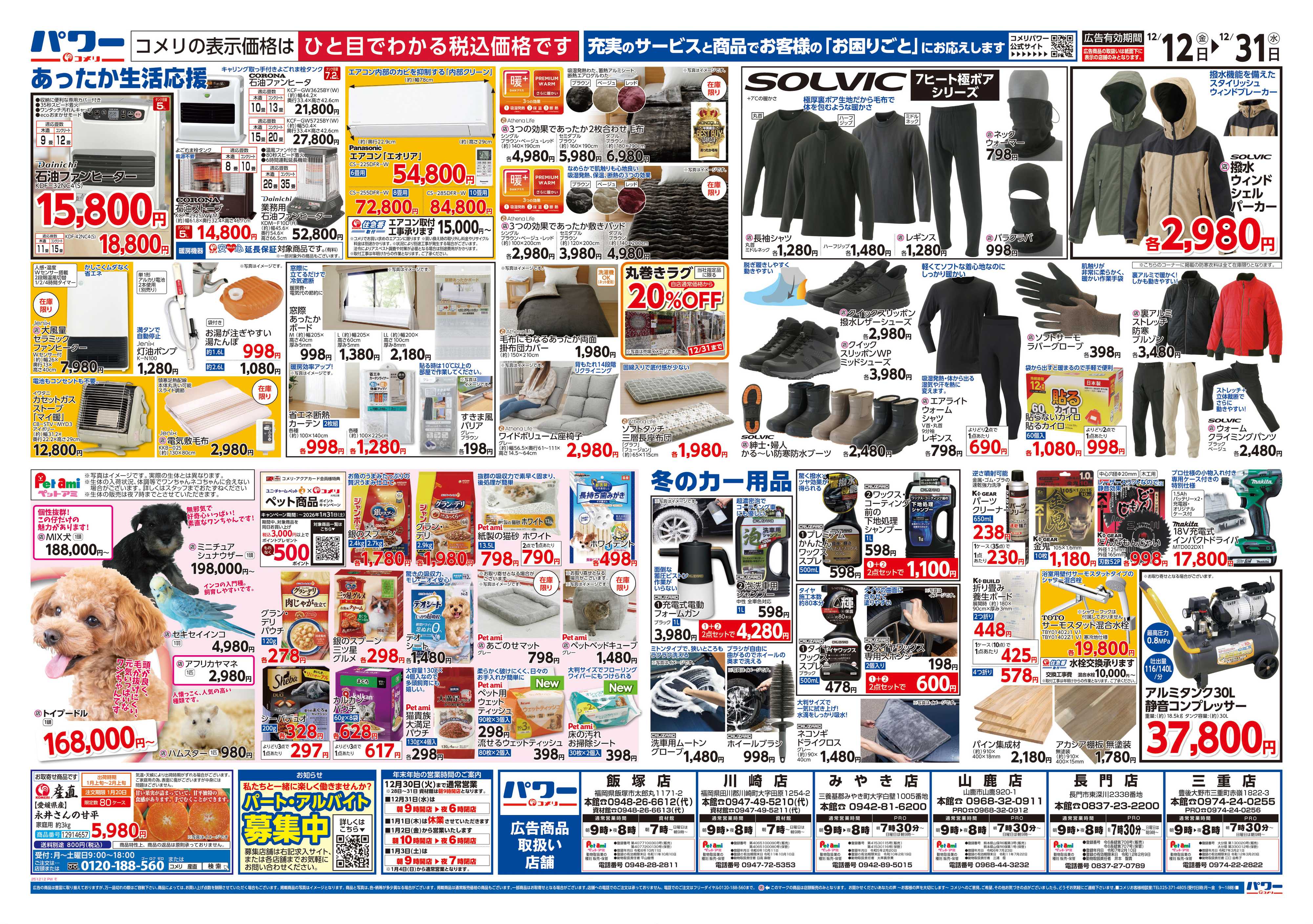 コメリパワー コメリパワー歳末大市