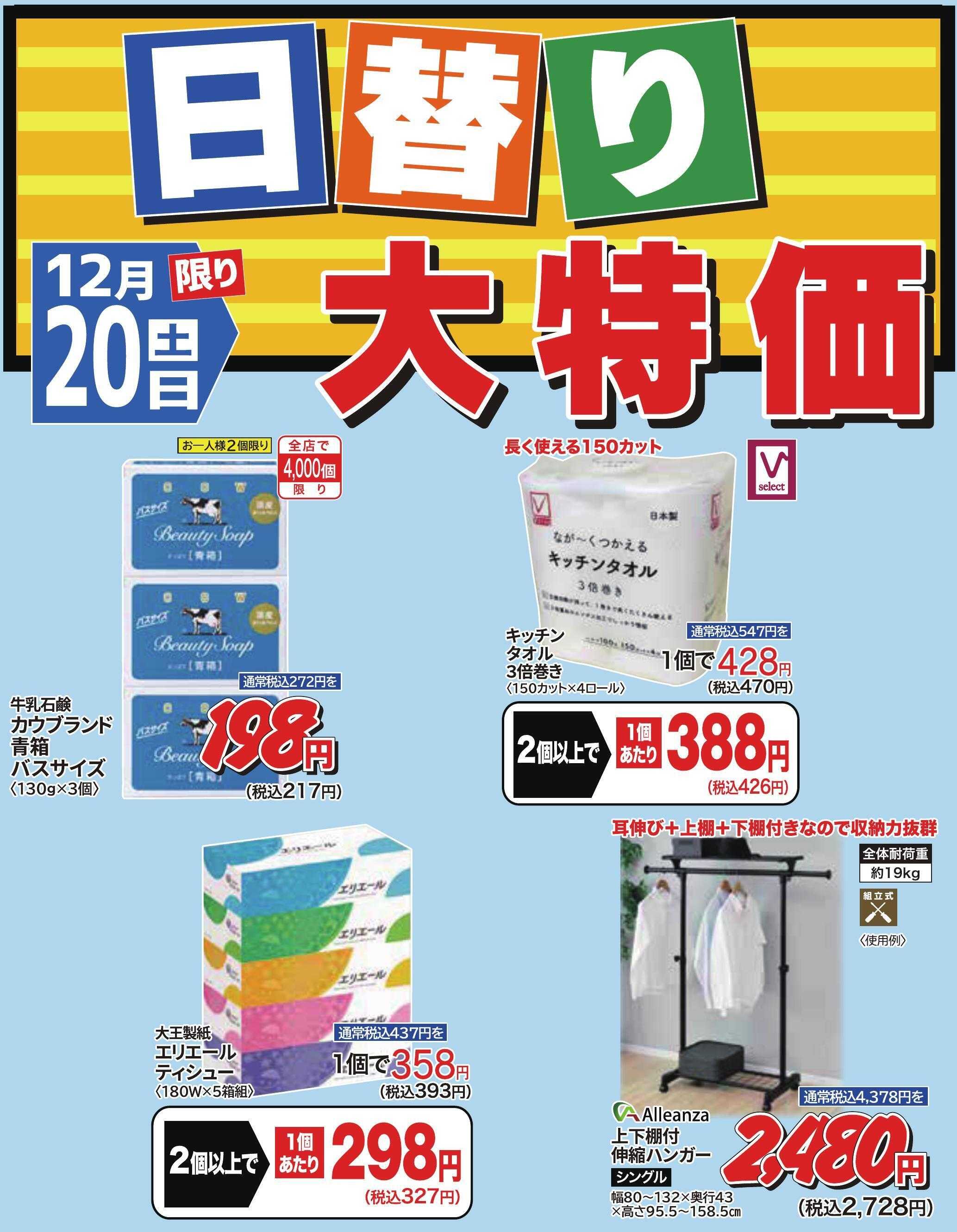 ホームセンタータイム 12月20日限り