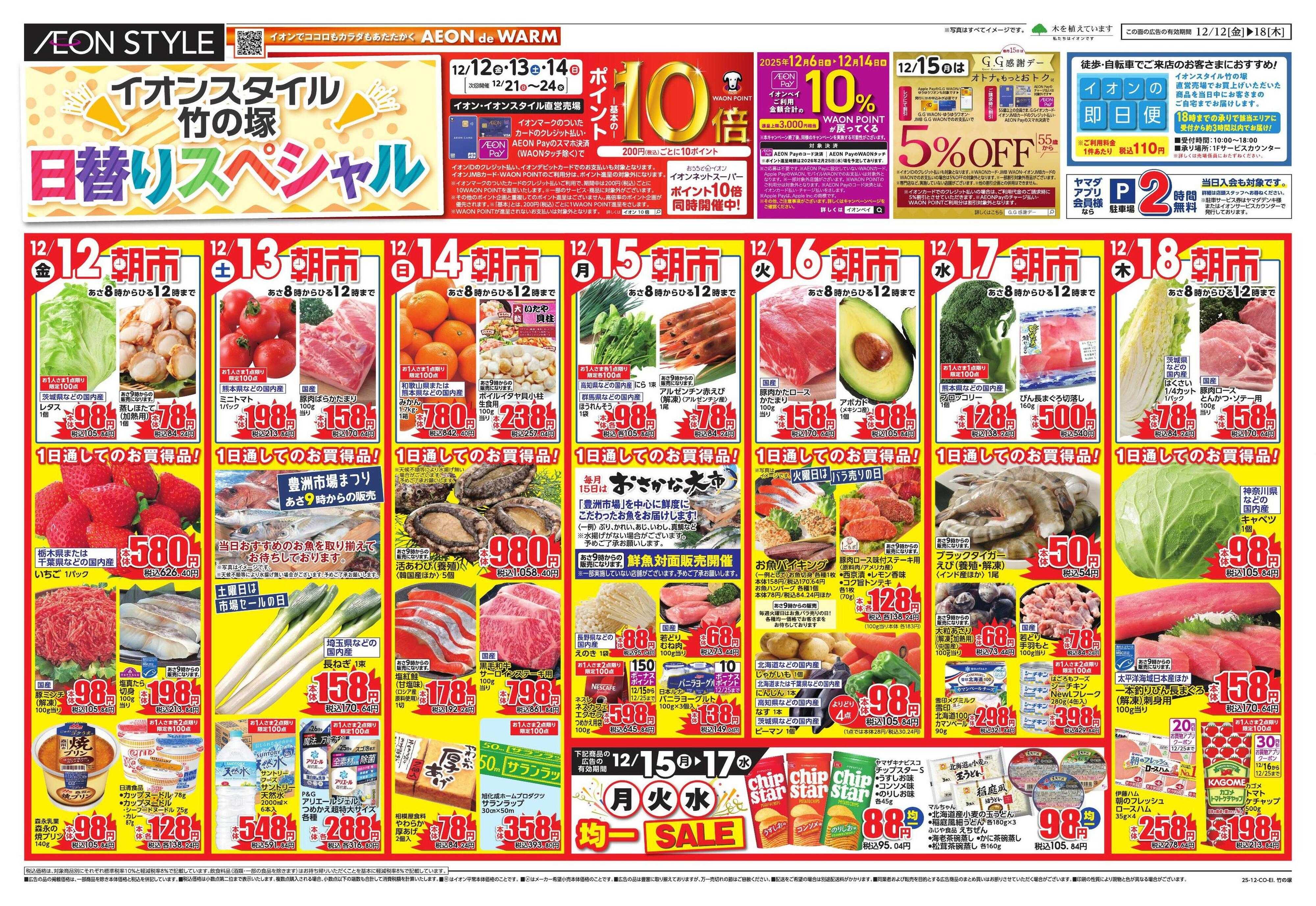 イオンスタイル ガチ推し/タコス