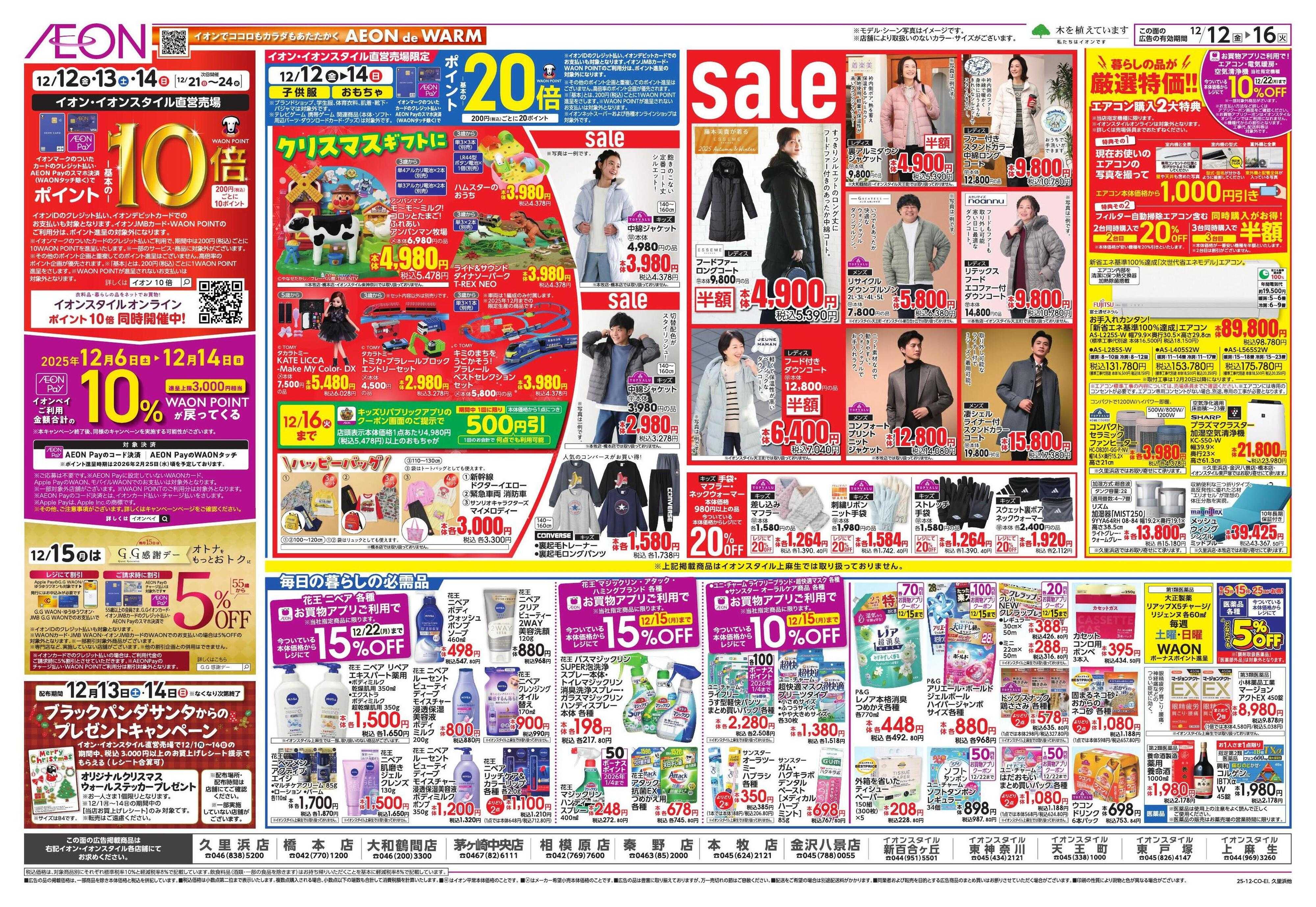 イオン ガチ推し/タコス