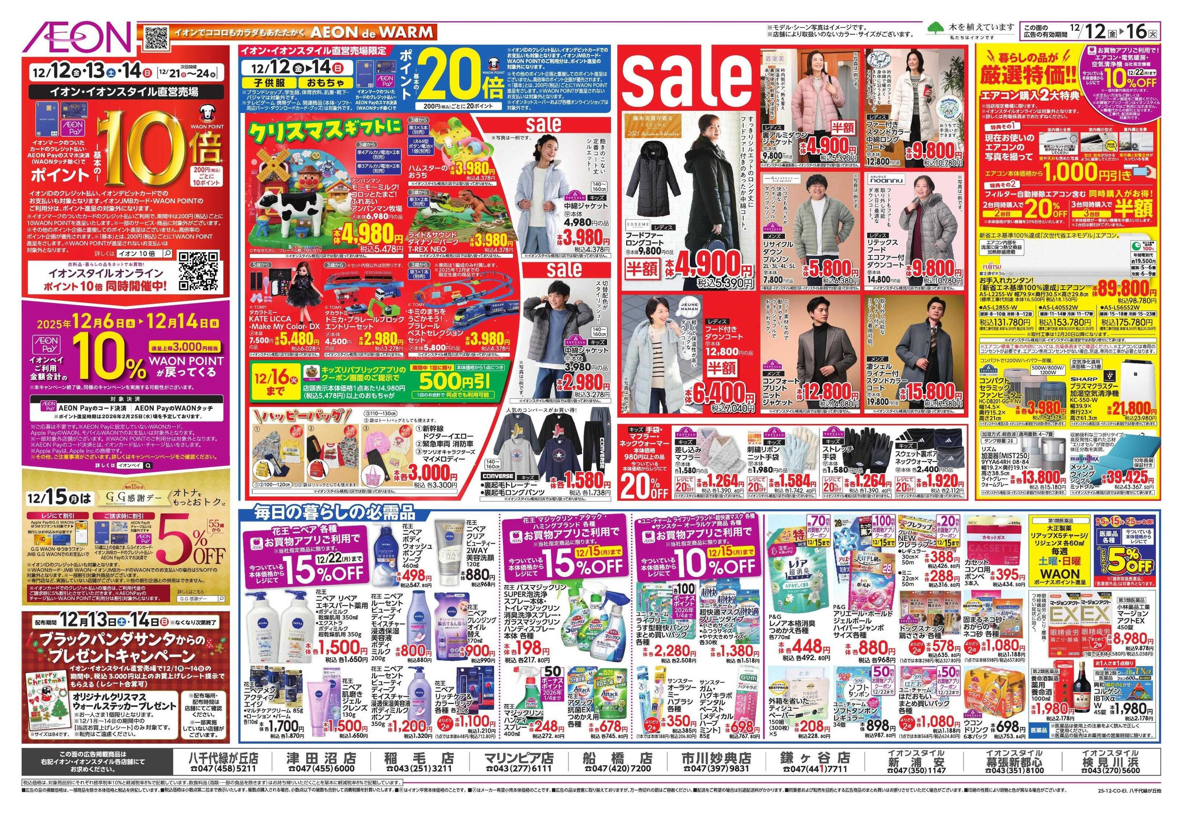 イオン ガチ推し/タコス