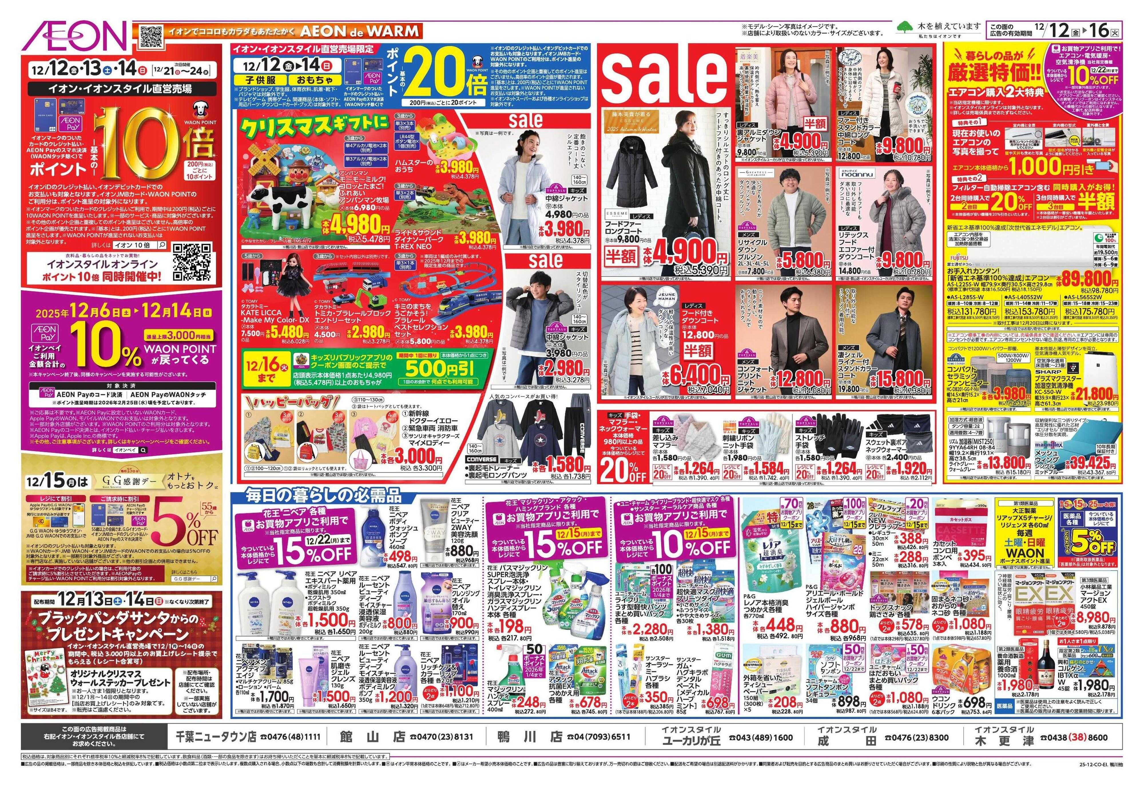 イオン ガチ推し/タコス