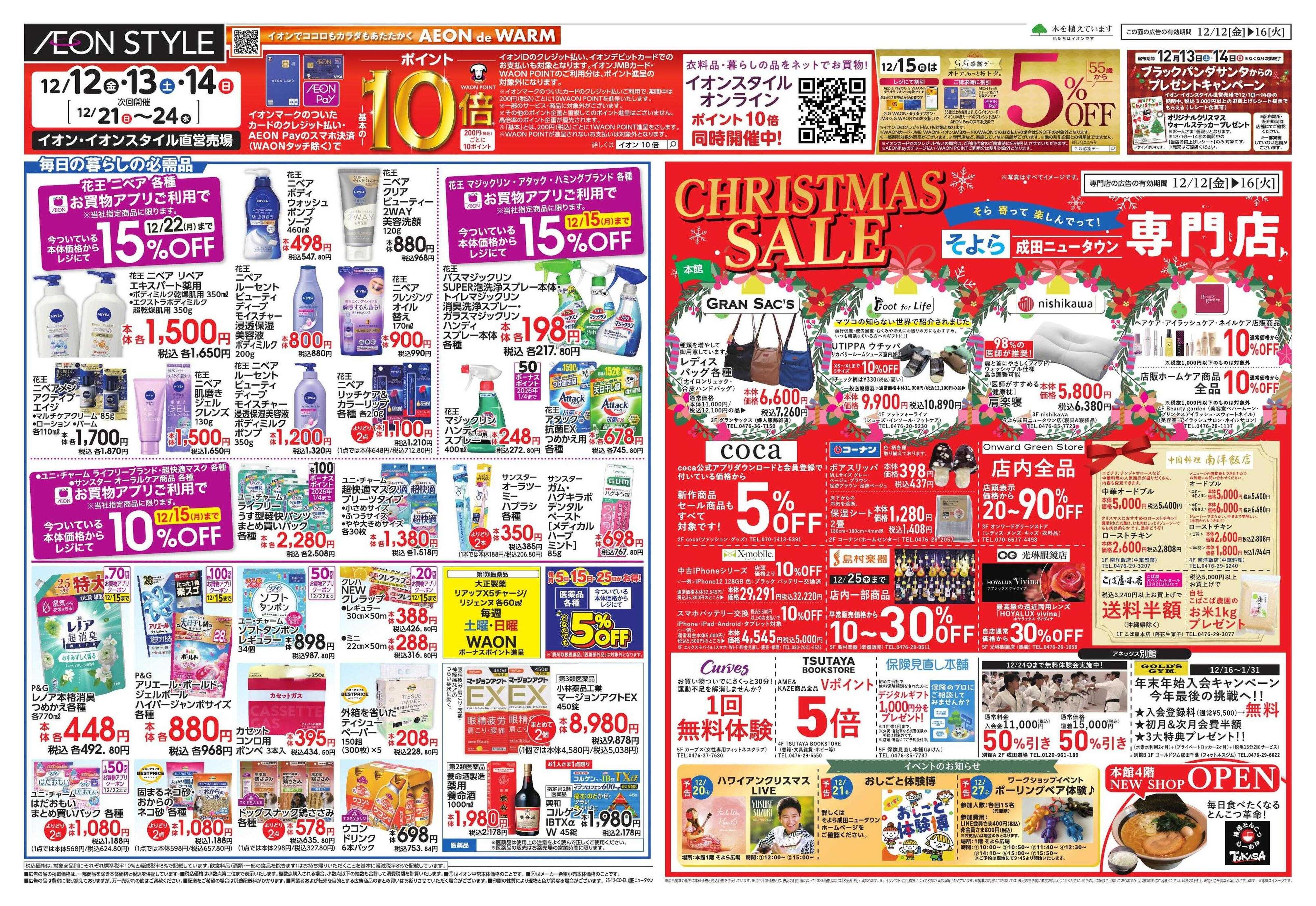 イオンスタイル ガチ推し/タコス