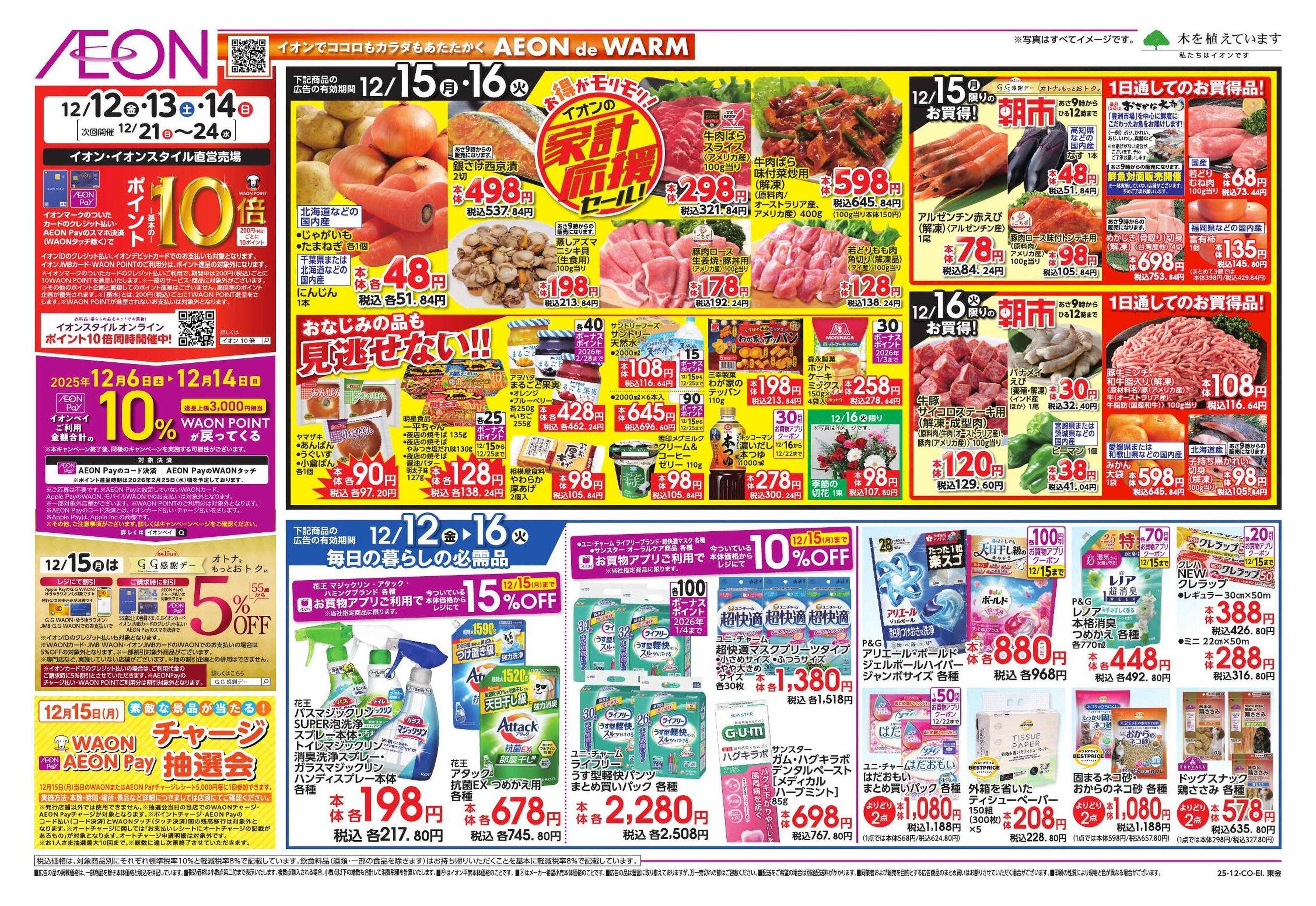 イオン ガチ推し/タコス