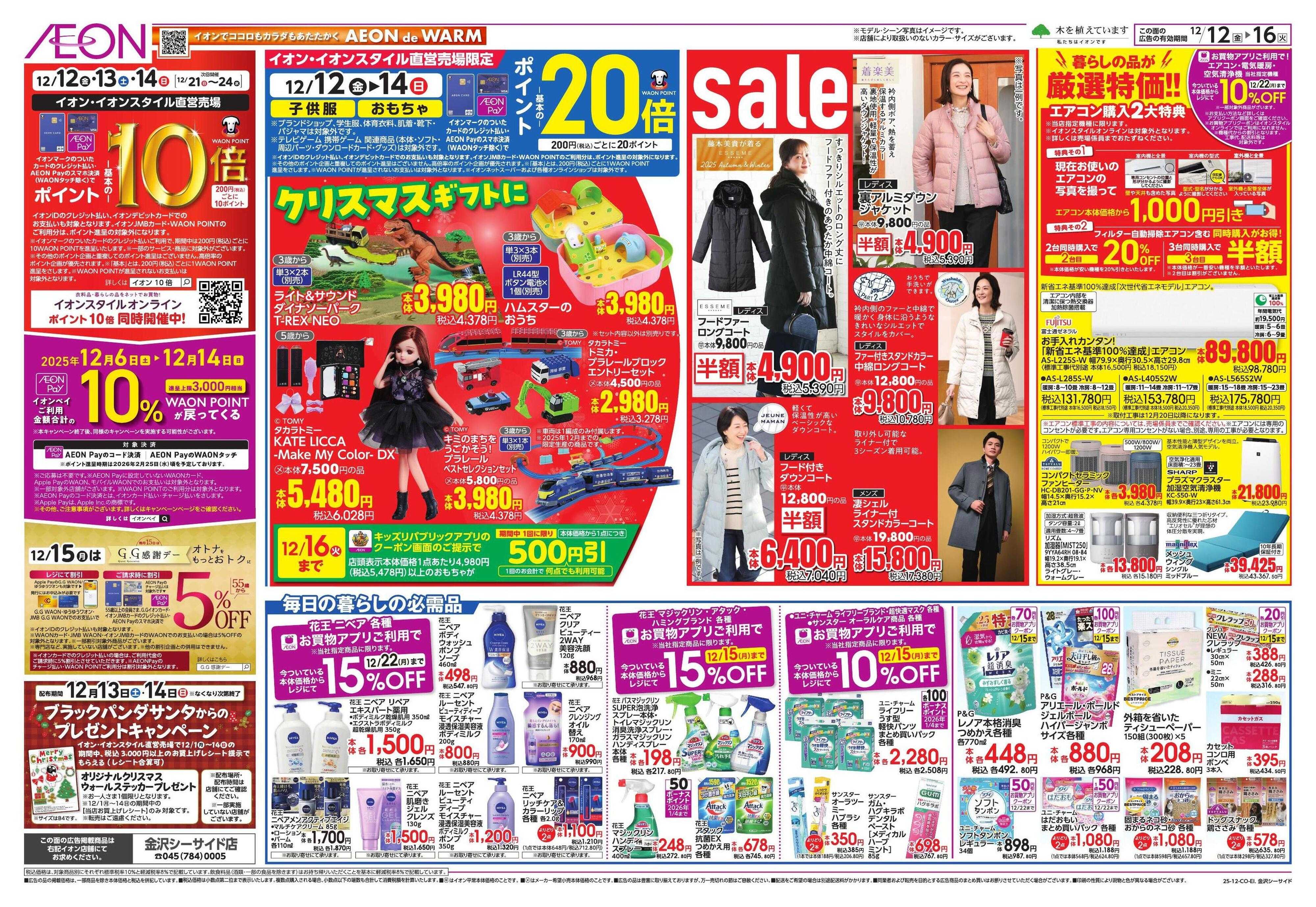 イオン ガチ推し/タコス