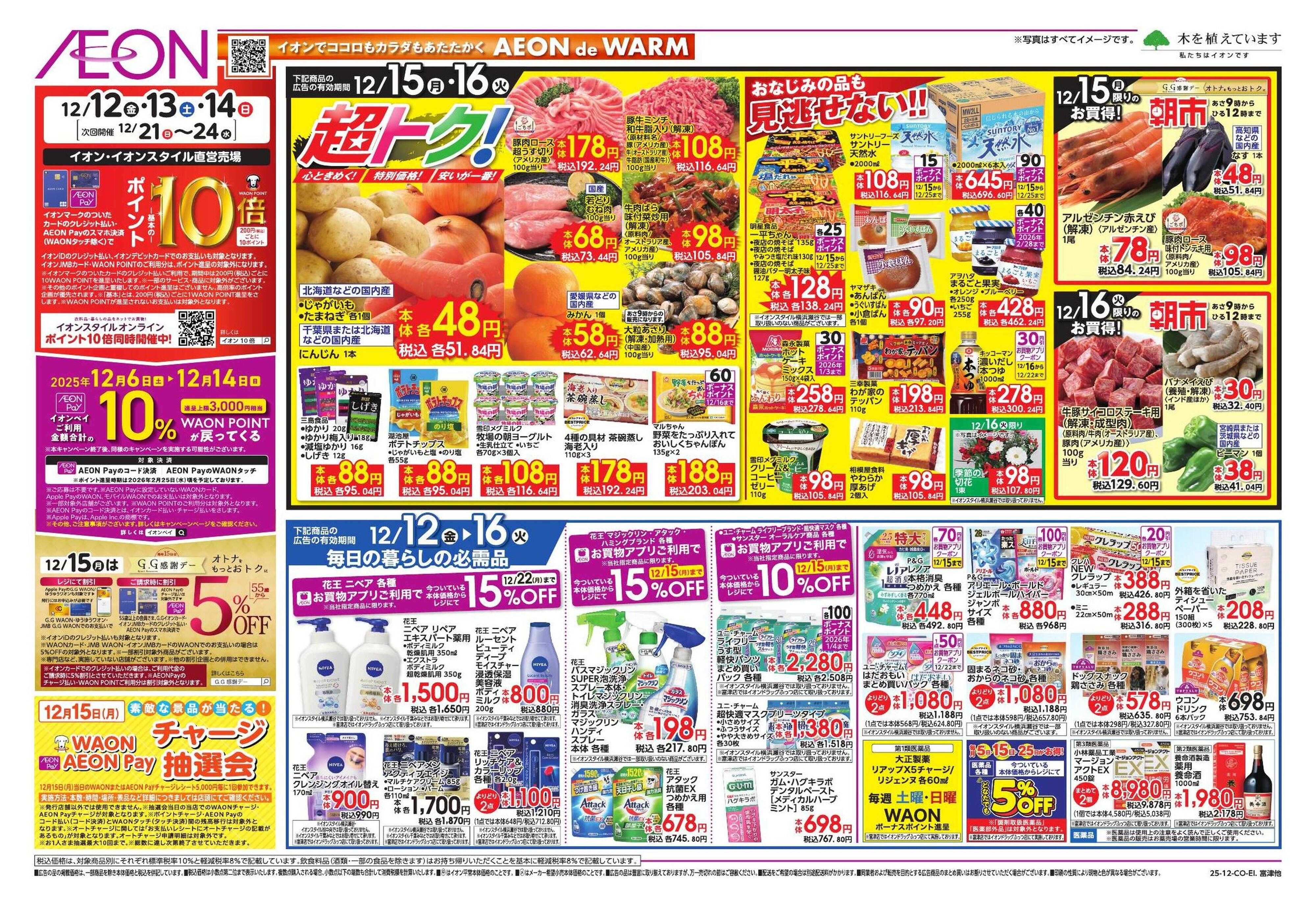 イオンスタイル ガチ推し/タコス