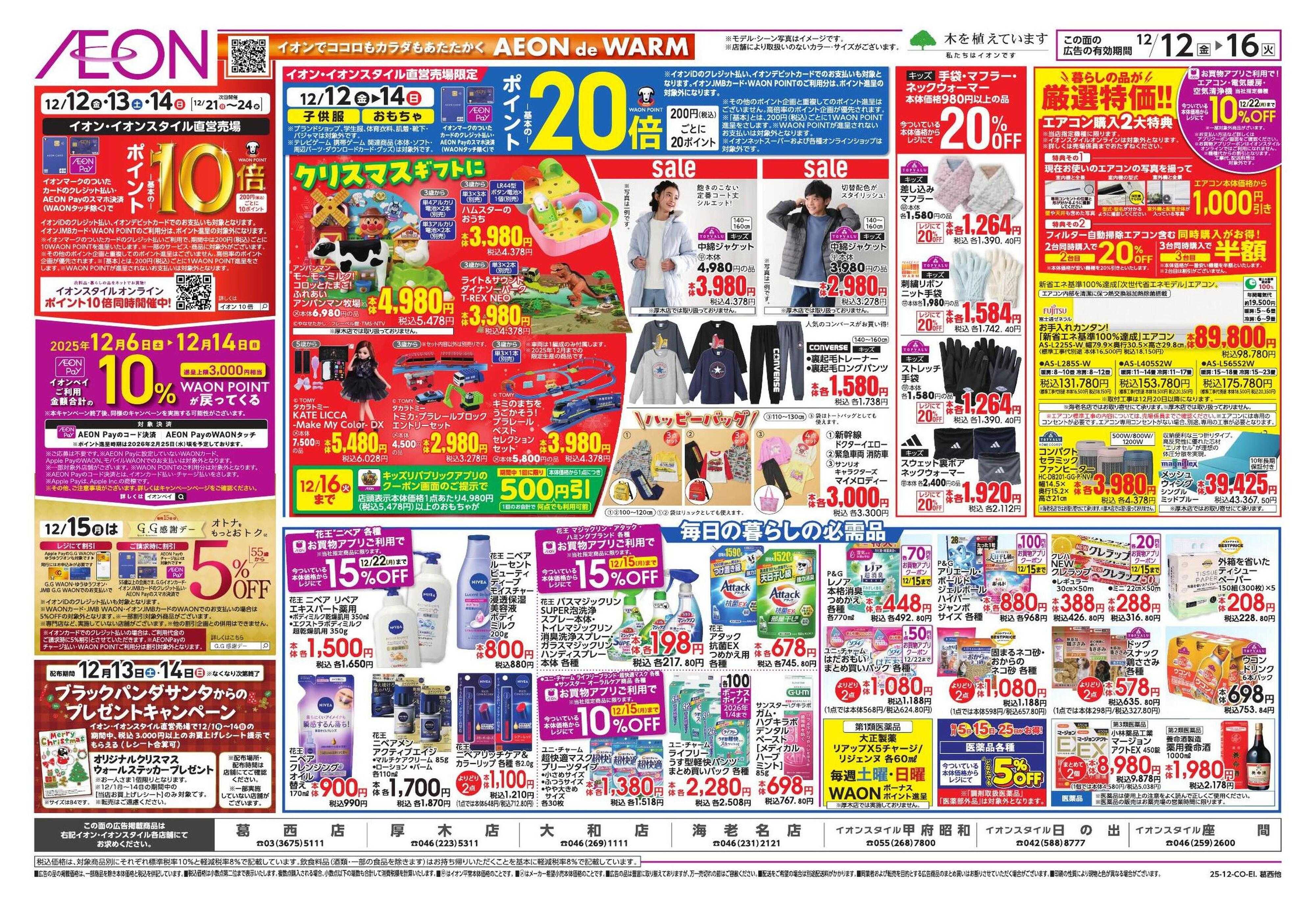 イオン ガチ推し/タコス