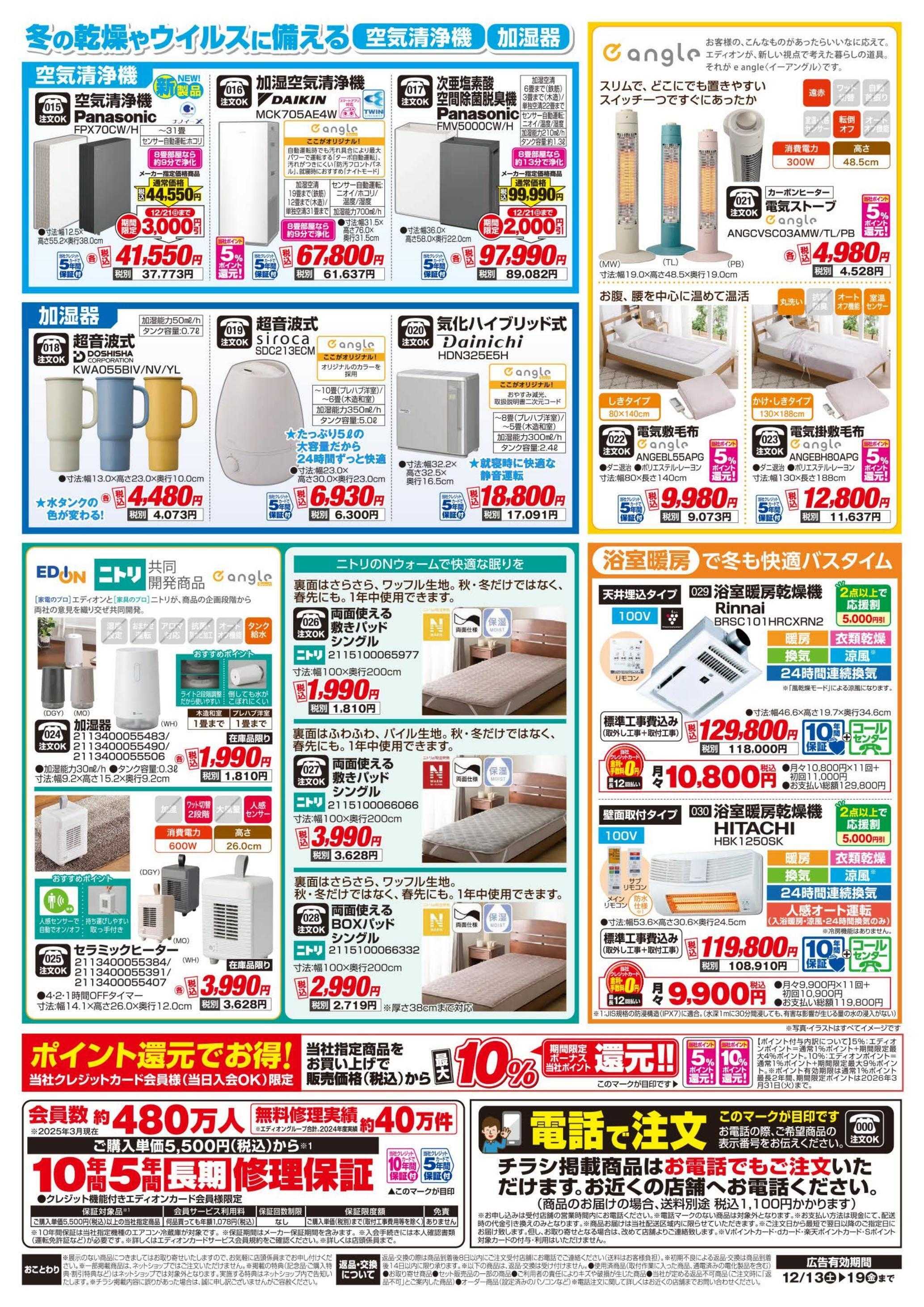 EDION 暖房チラシ