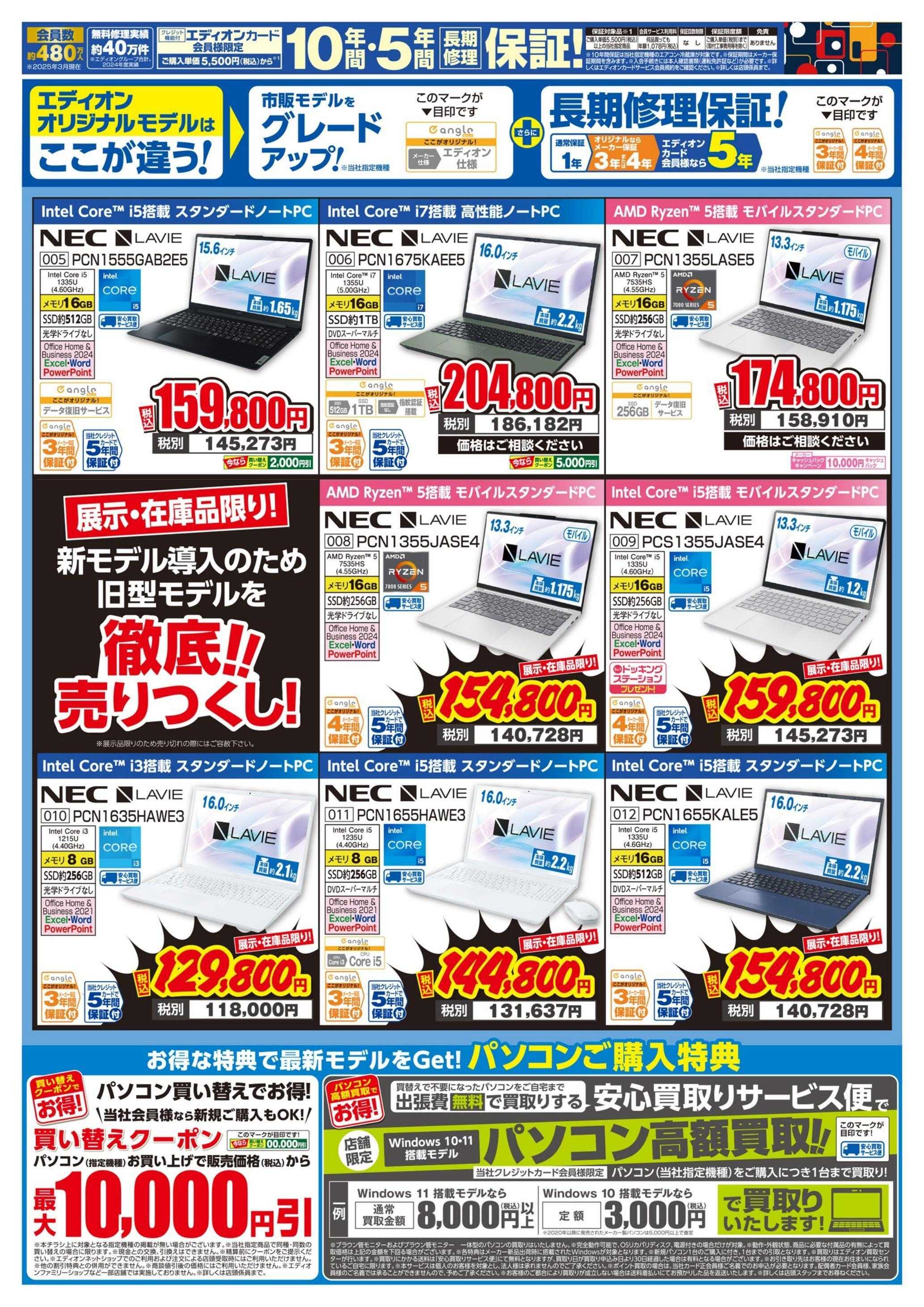 EDION パソコンWEEK