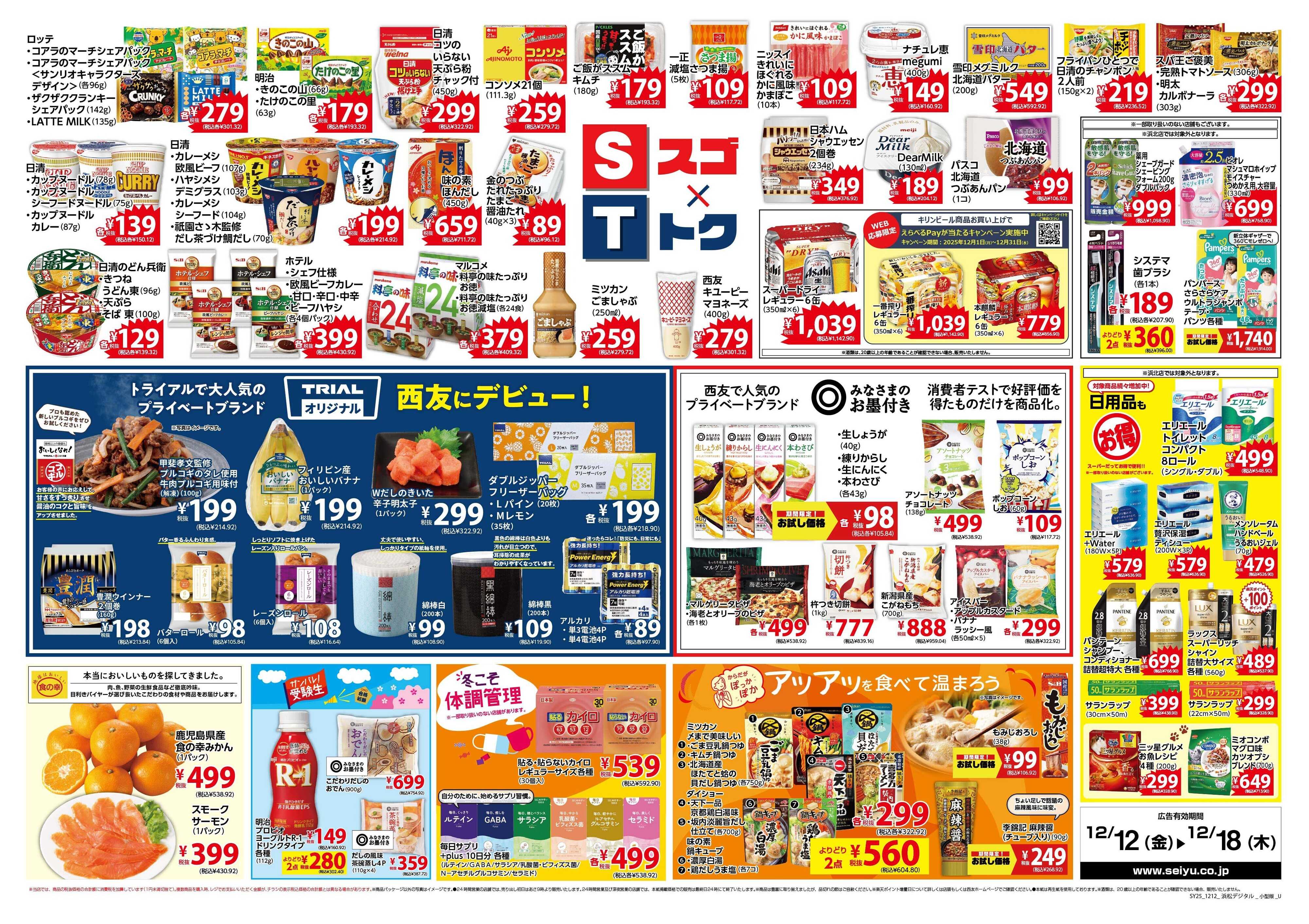 SEIYU 12.12号