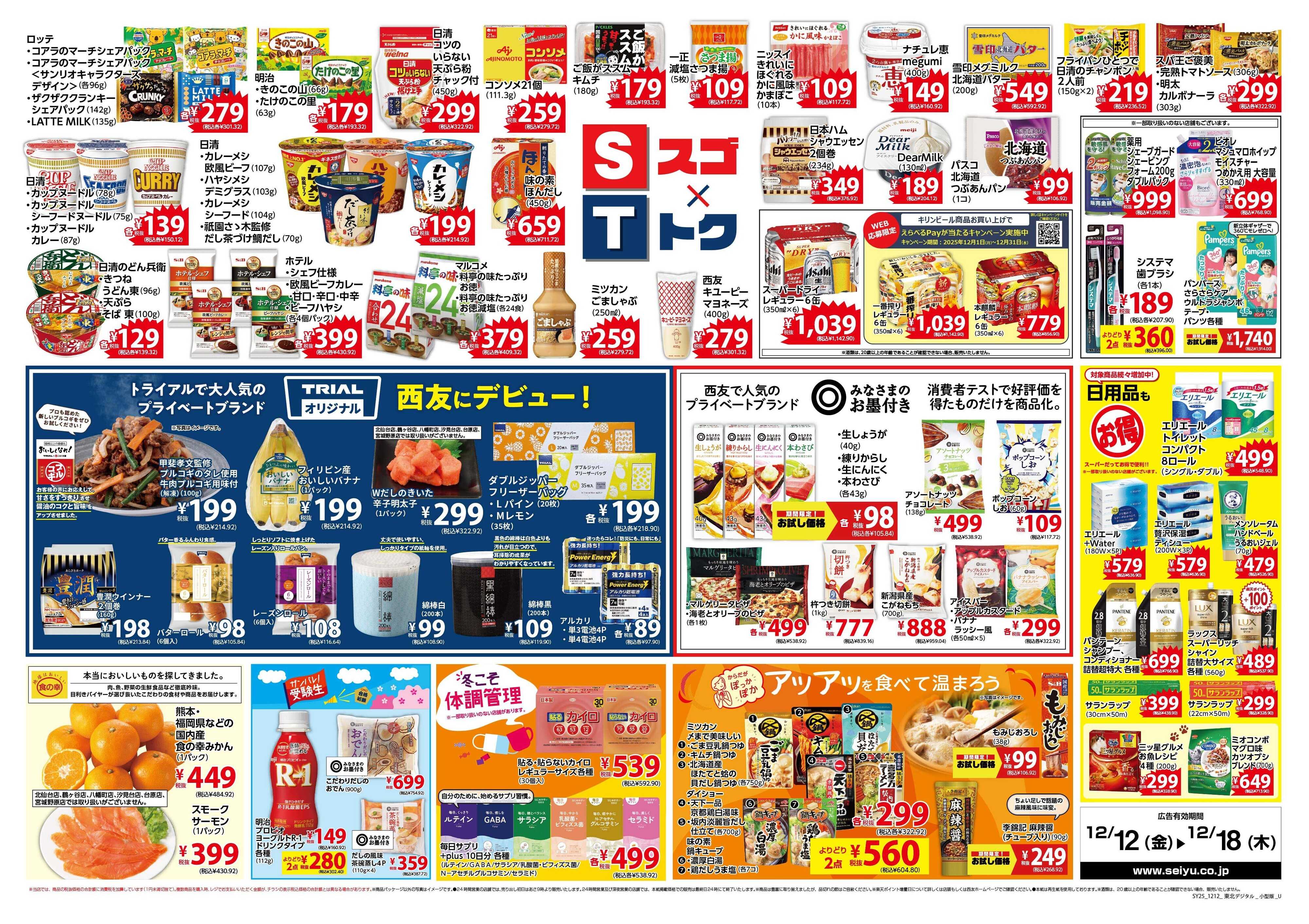 SEIYU 12.12号
