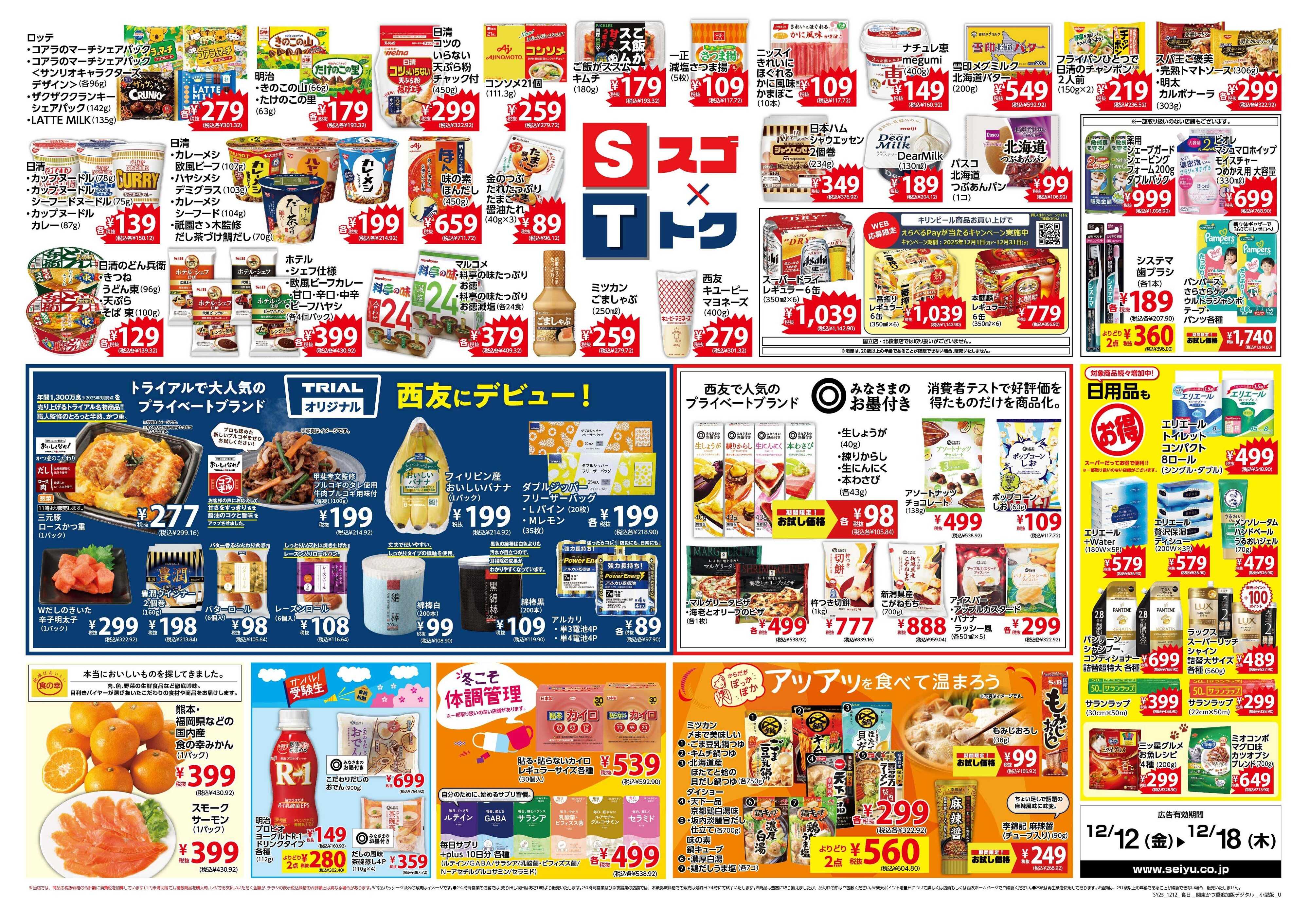 SEIYU 12.12号