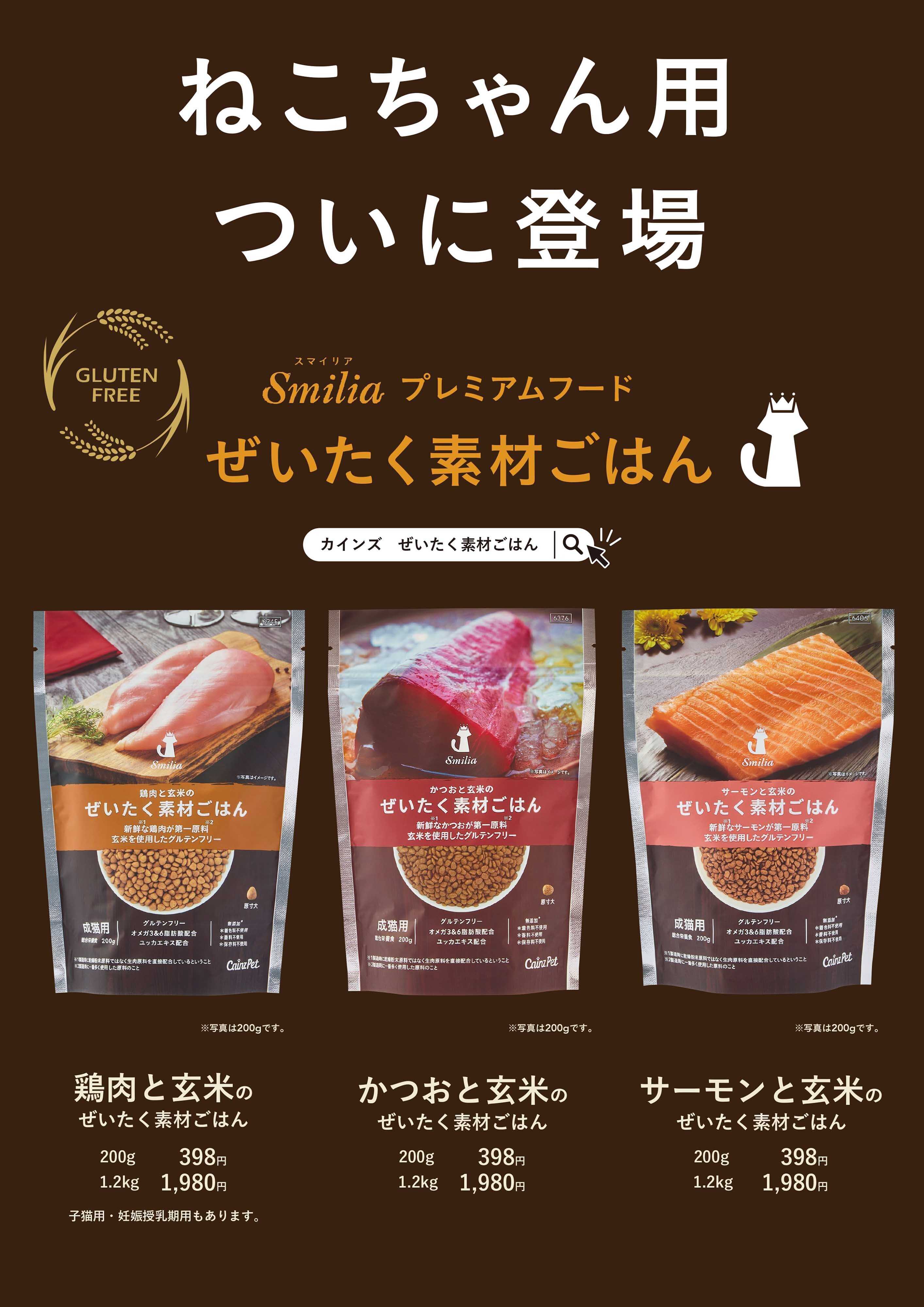 カインズ 猫用プレミアムドライフード「ぜいたく素材ごはん」初回ポイントバックキャンペーン12/15号2