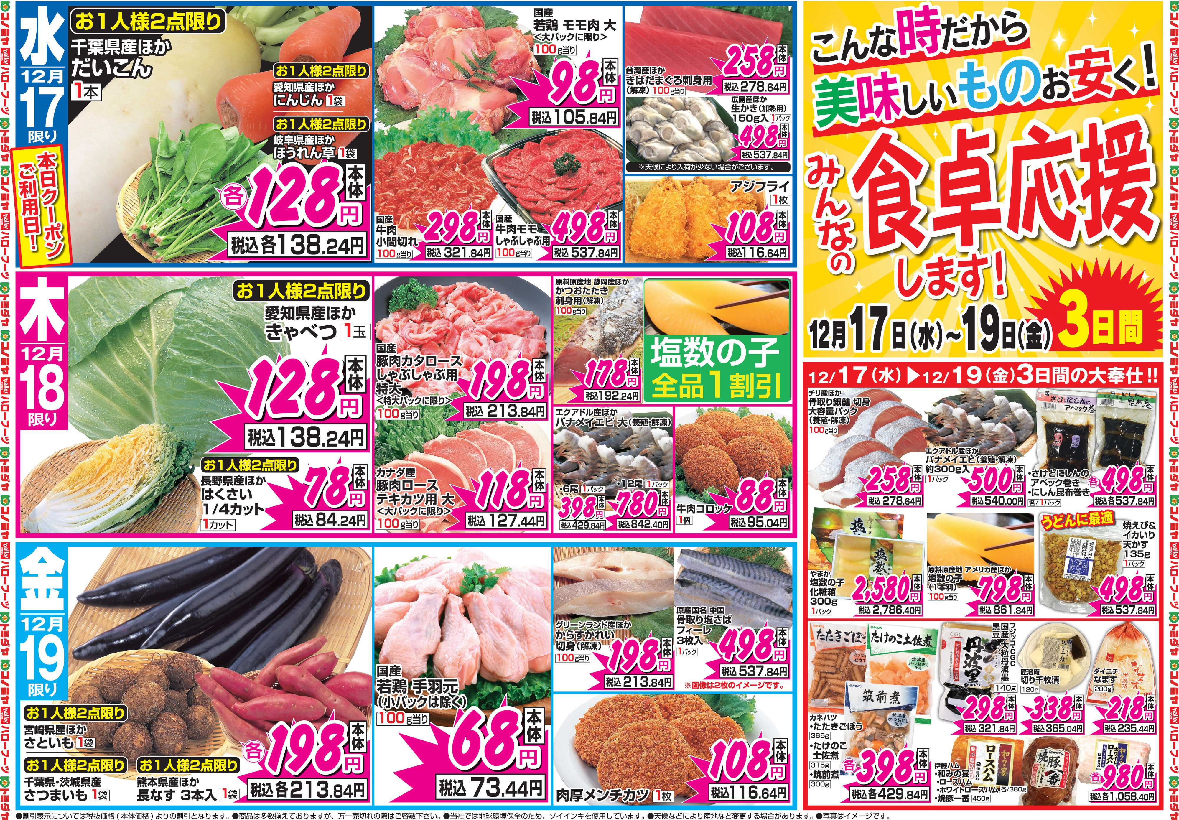 コノミヤ 12月17日号レギュラーB3号外