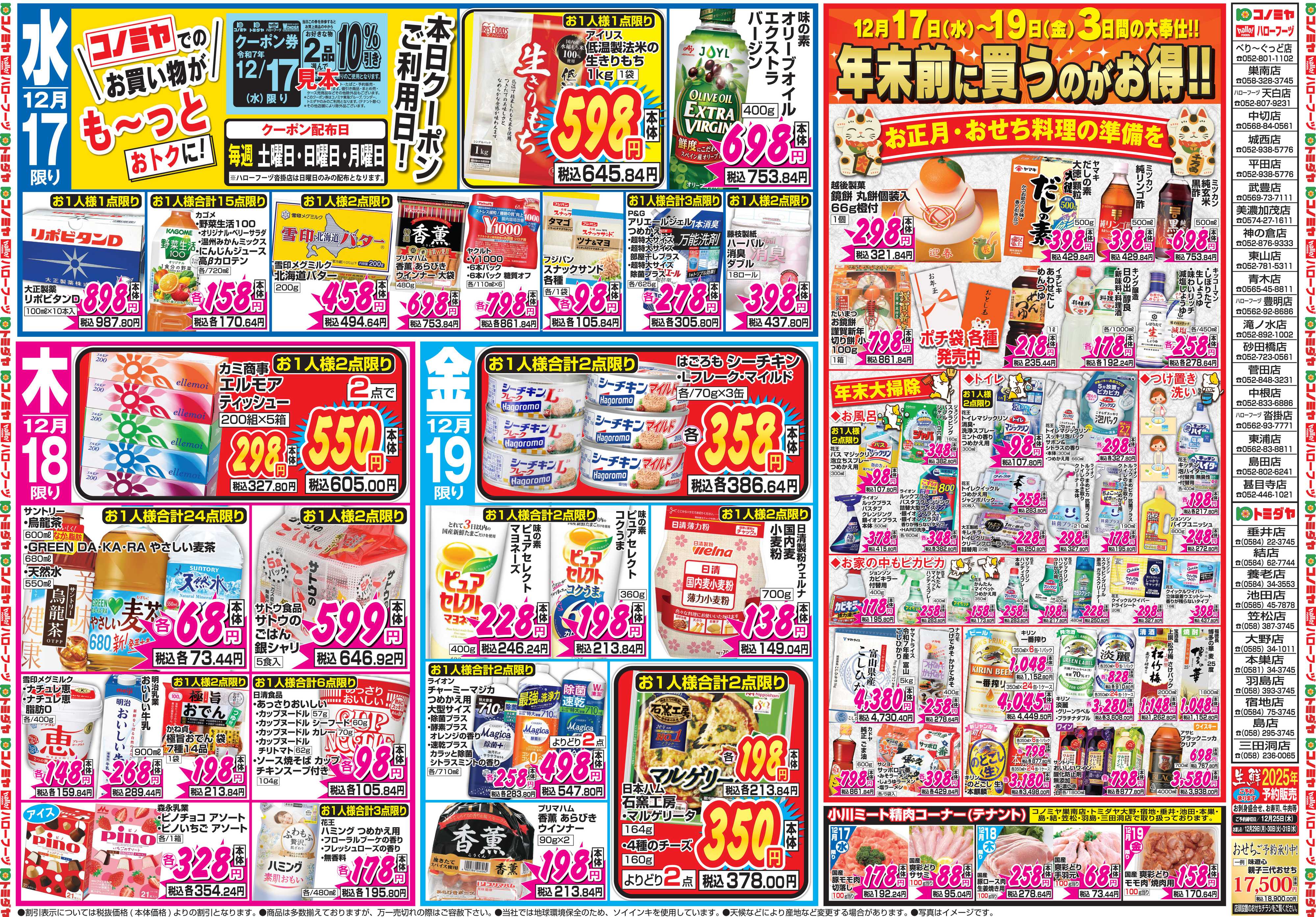 コノミヤ 12月17日号レギュラーB3号外