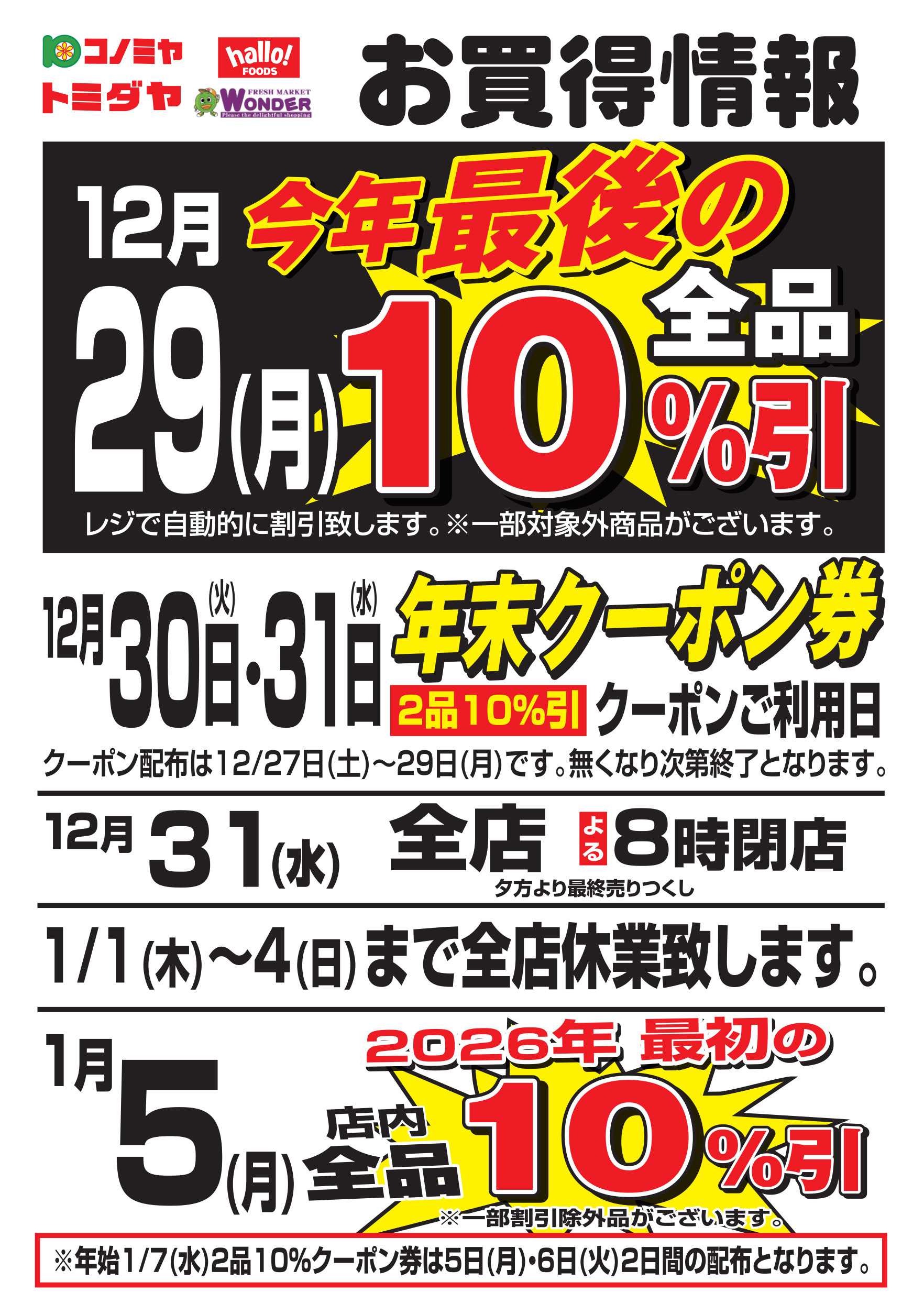 コノミヤ 2025コノミヤ年末ハンドビラ_B6-WEB