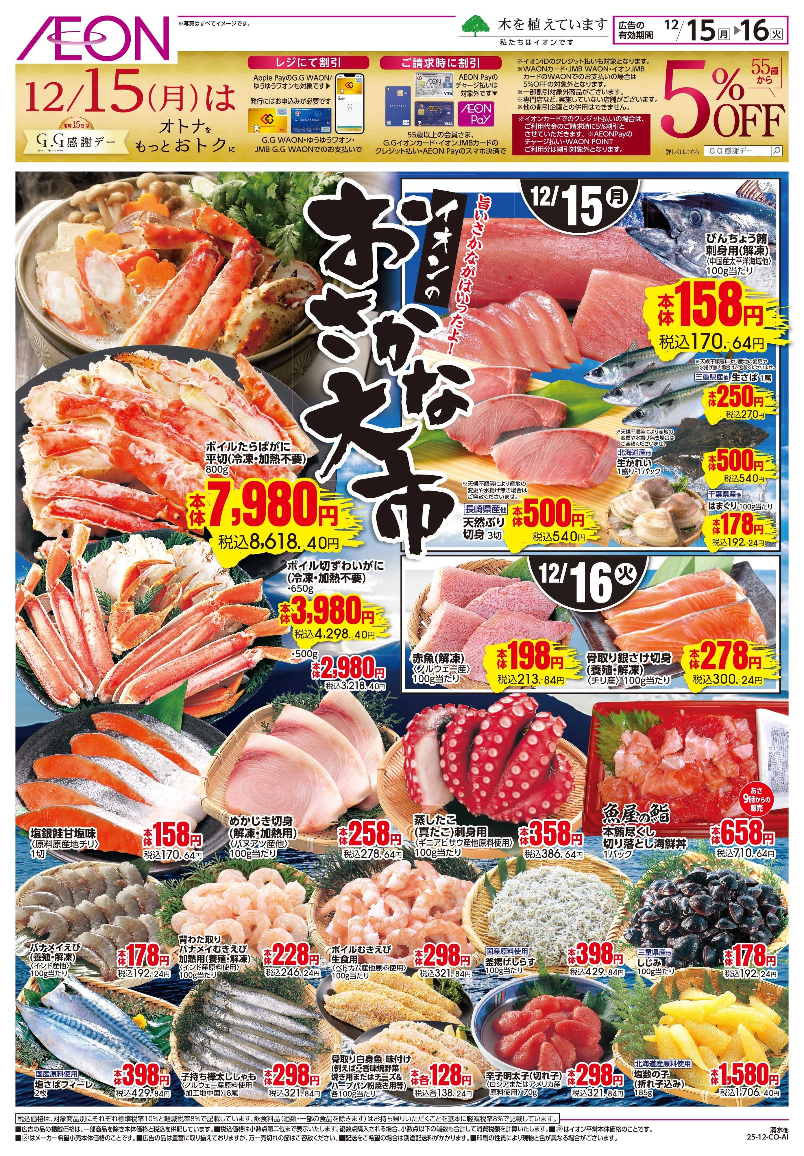 イオン 12/15〜12/16