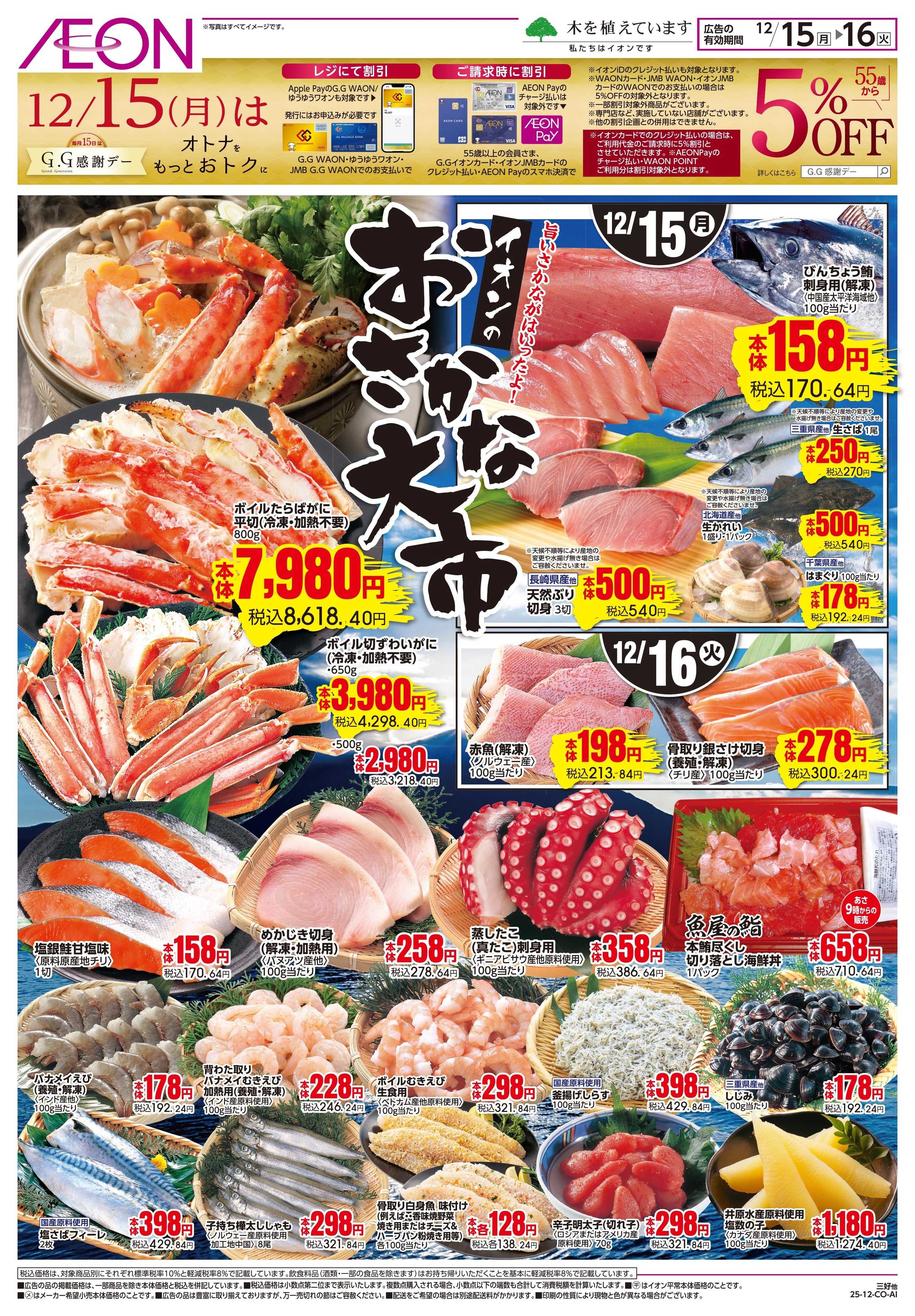 イオンスタイル 12/15〜12/16