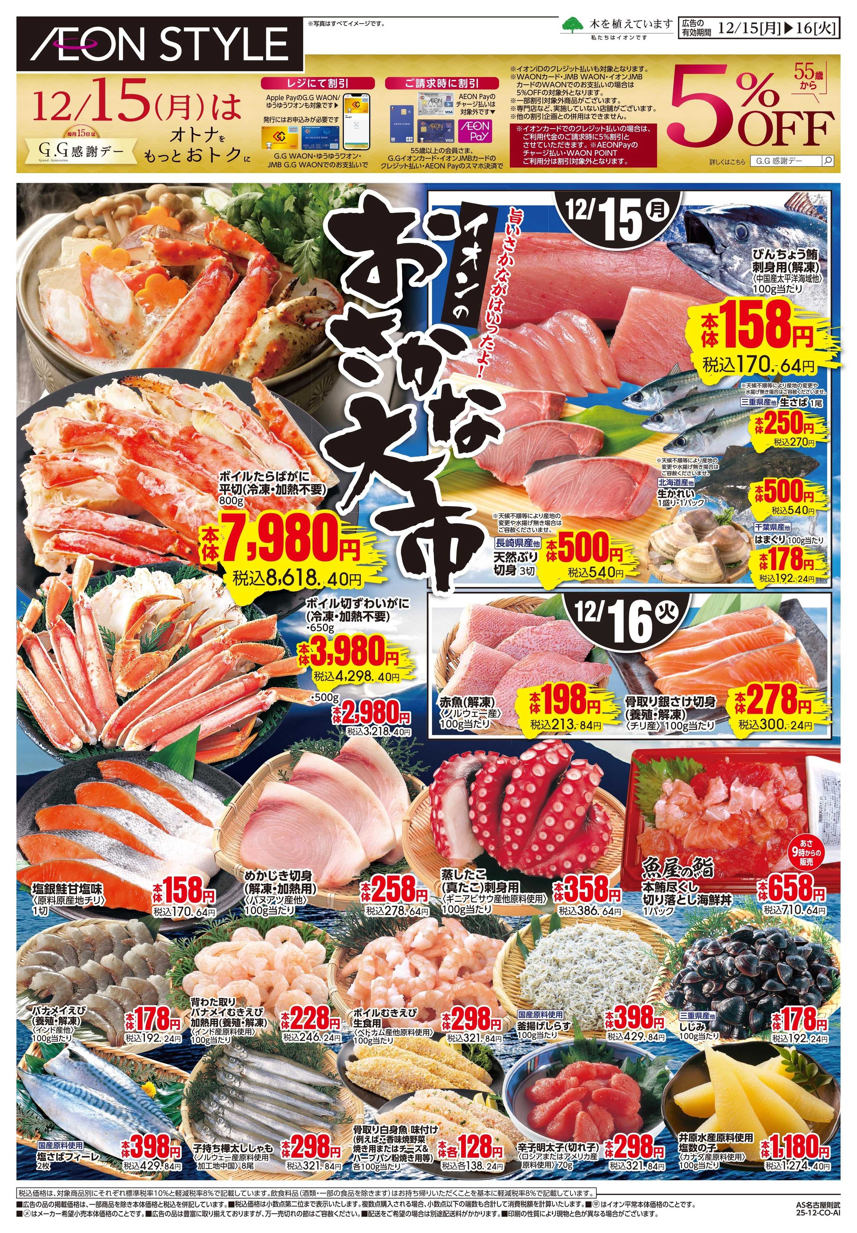 イオンスタイル 12/15〜12/16