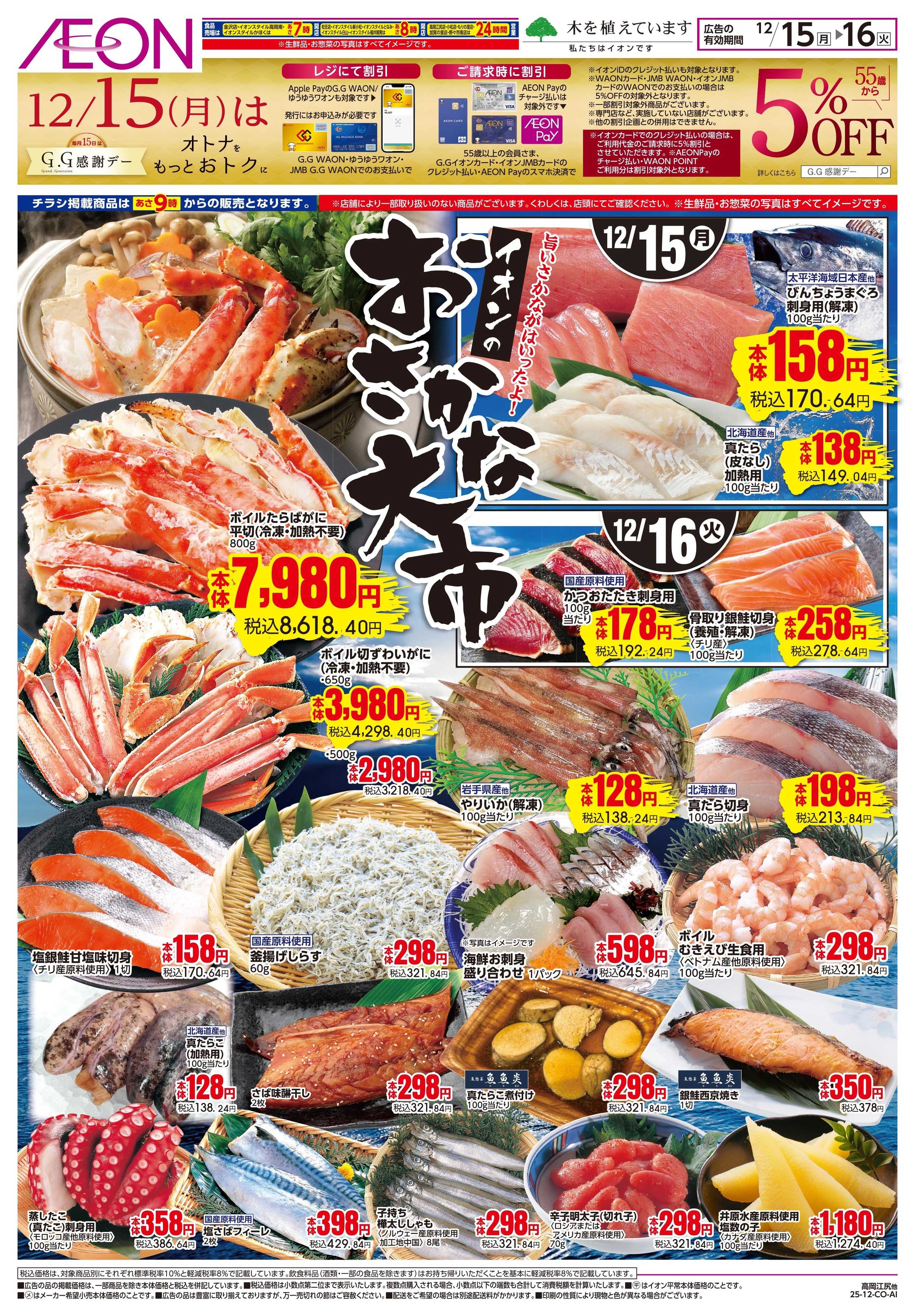 イオンスタイル 12/15〜12/16