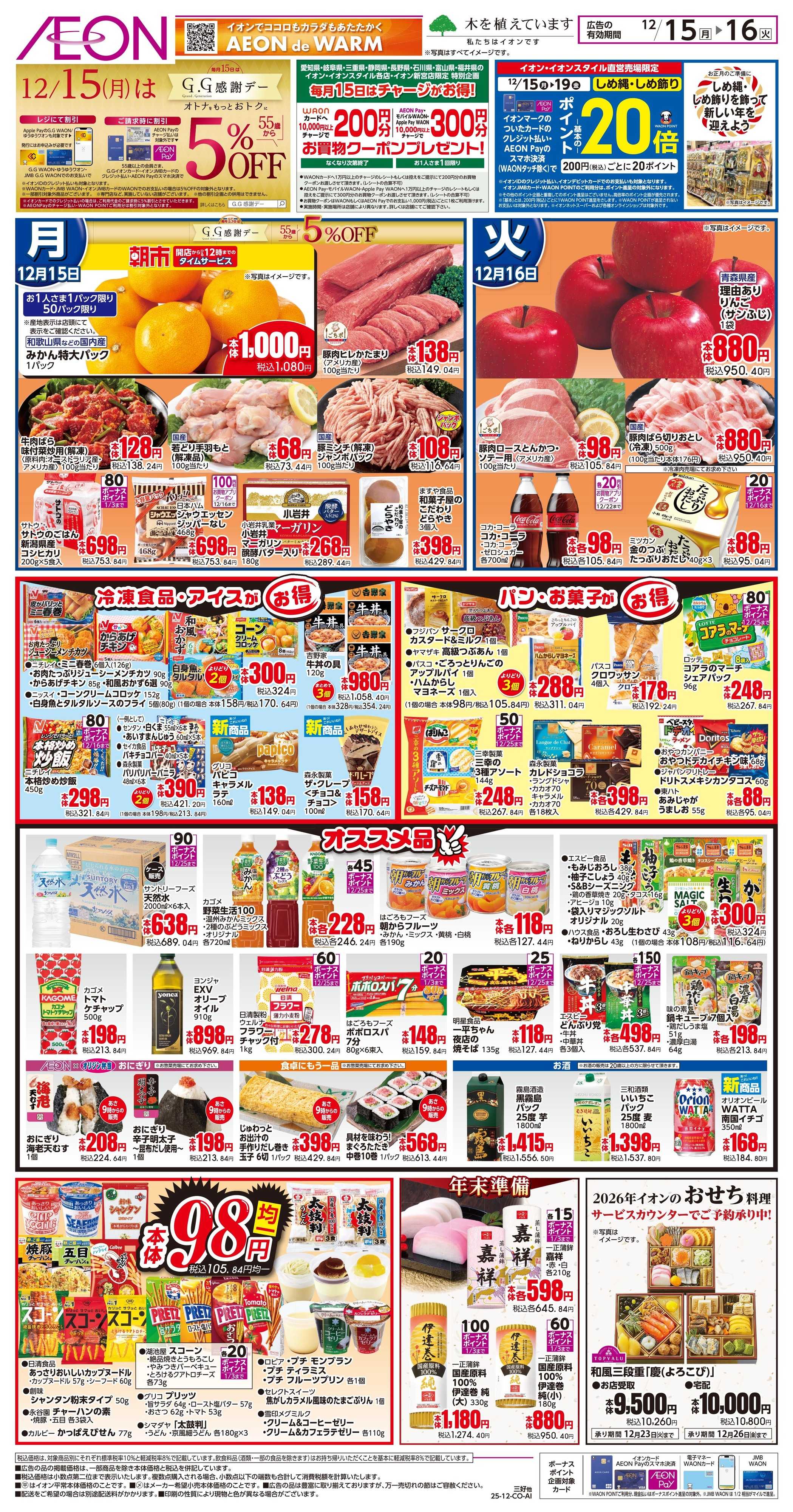 イオンスタイル 12/15〜12/16