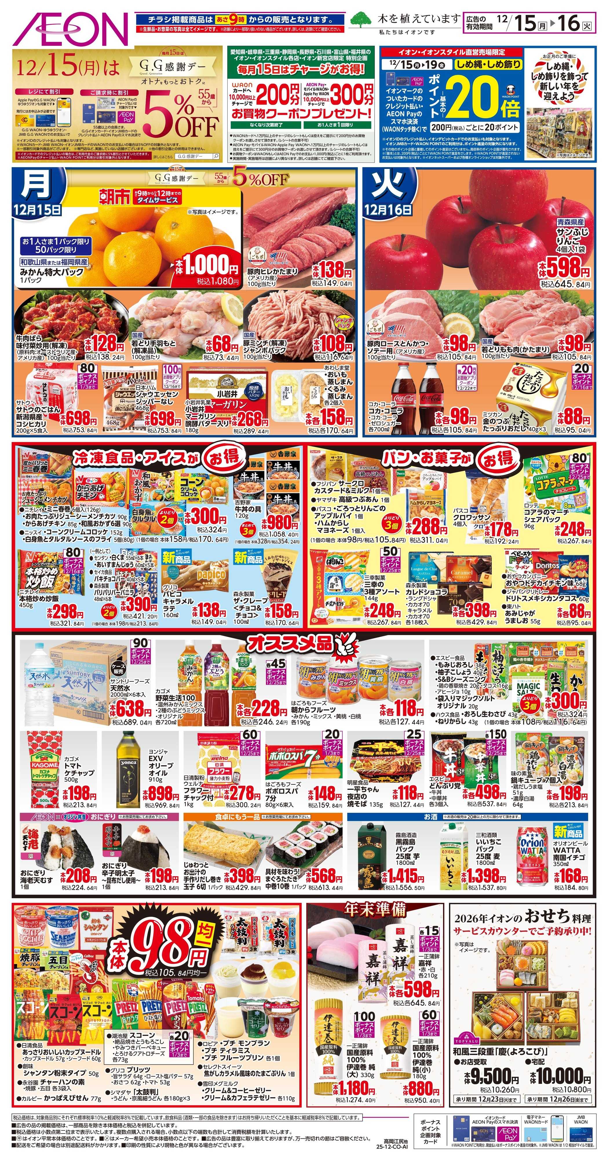 イオンスタイル 12/15〜12/16