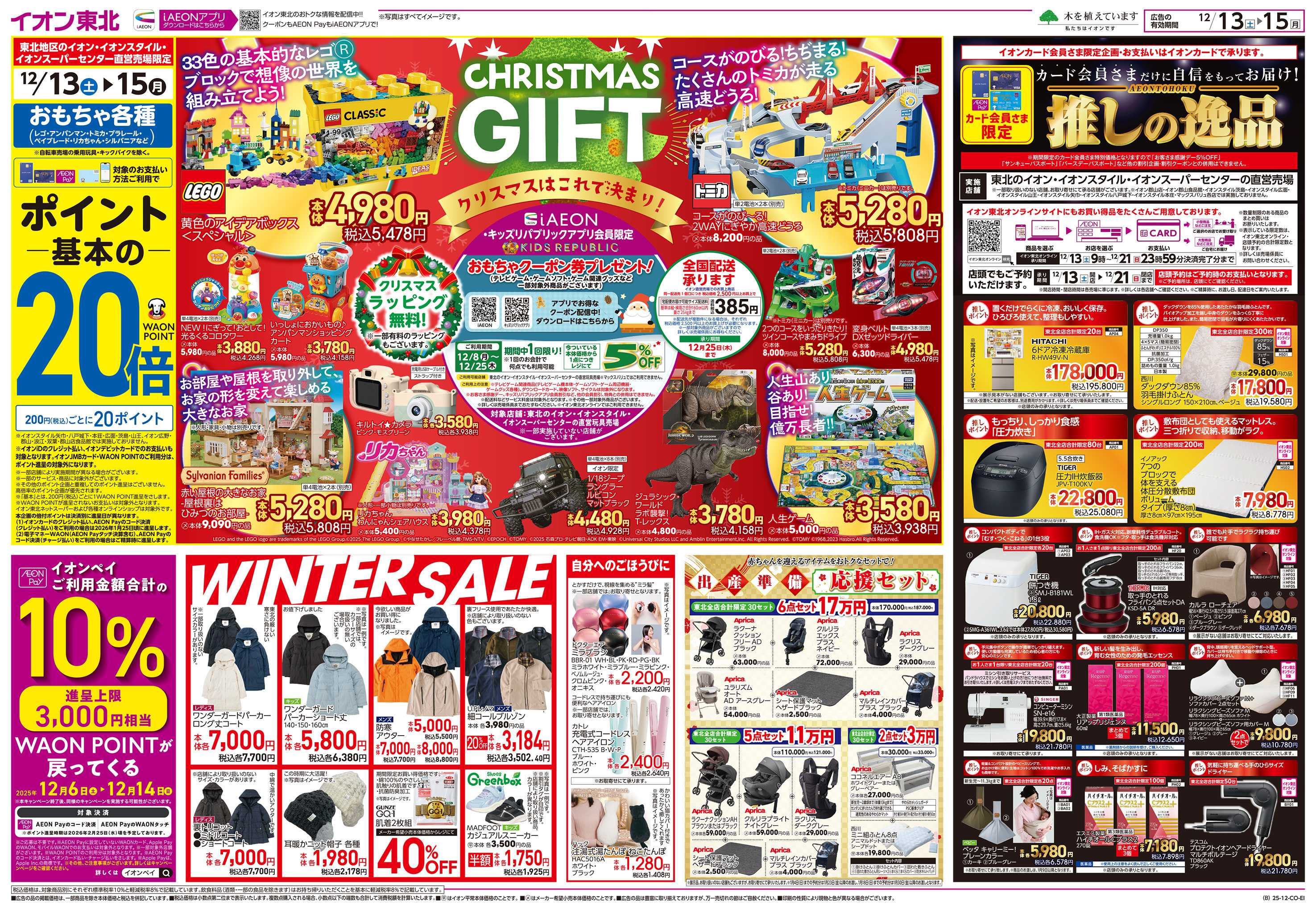 イオン 推しの逸品