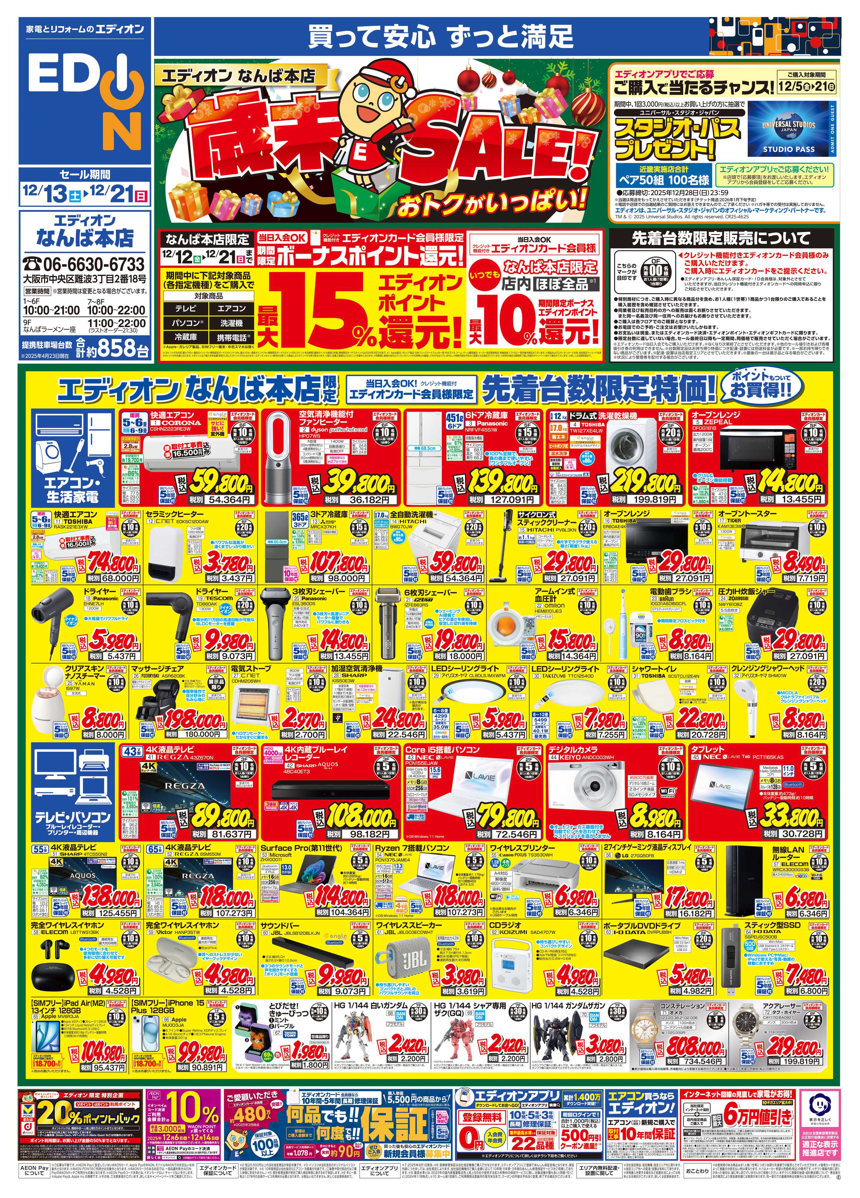 EDION 歳末SALE！