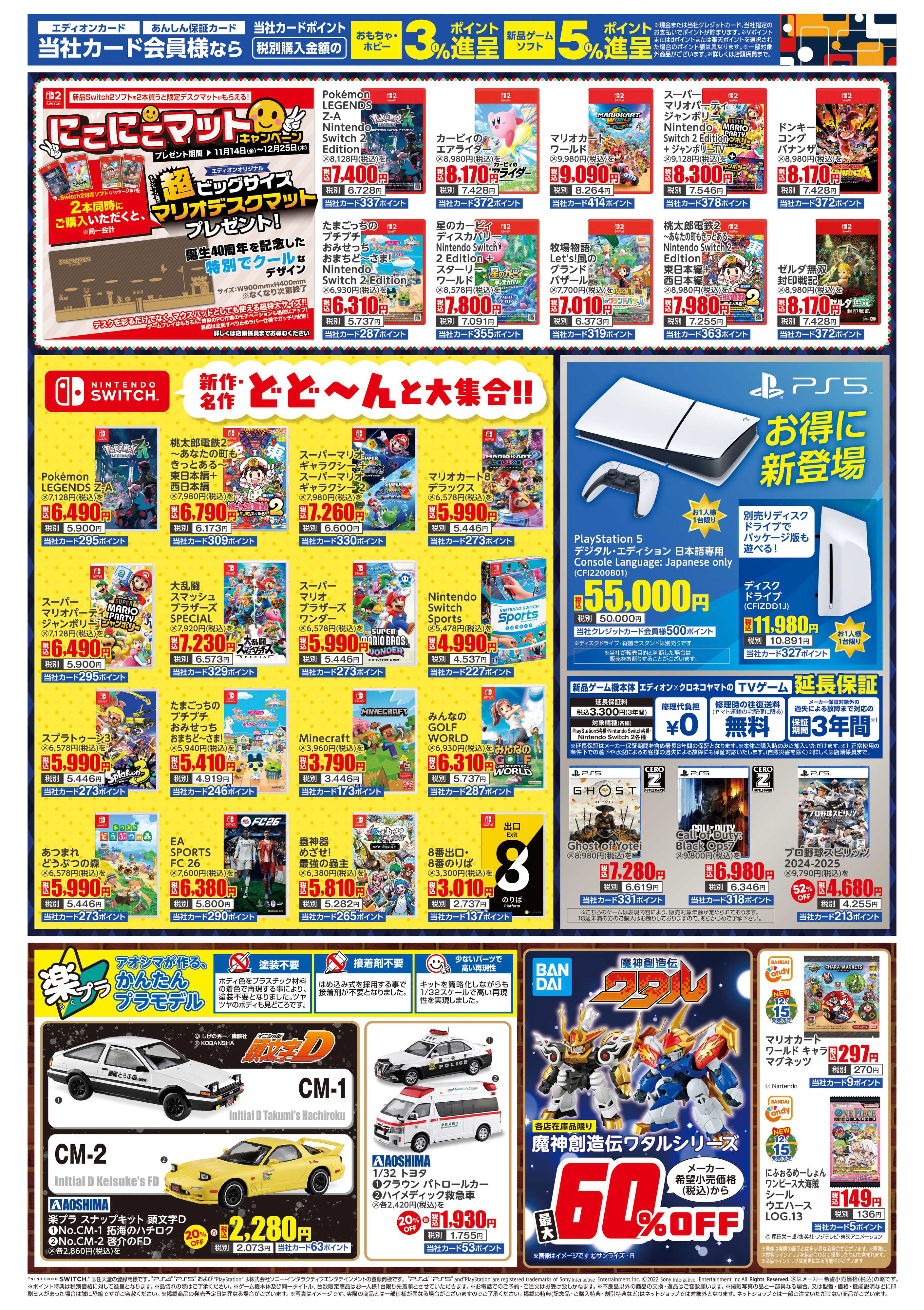 EDION クリスマスプレゼント買うならエディオン！