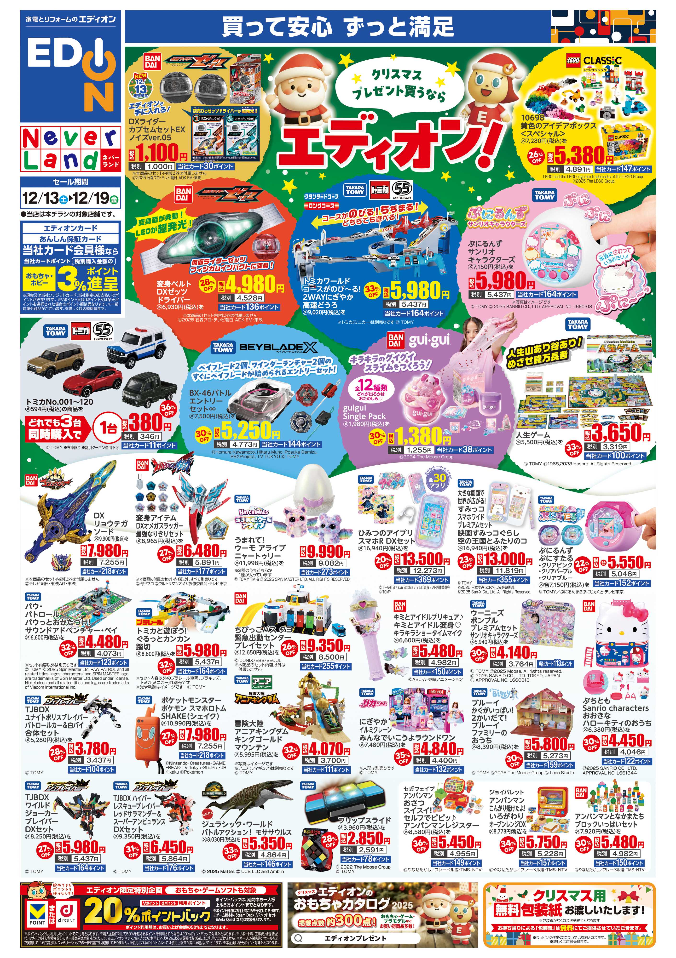 EDION クリスマスプレゼント買うならエディオン！