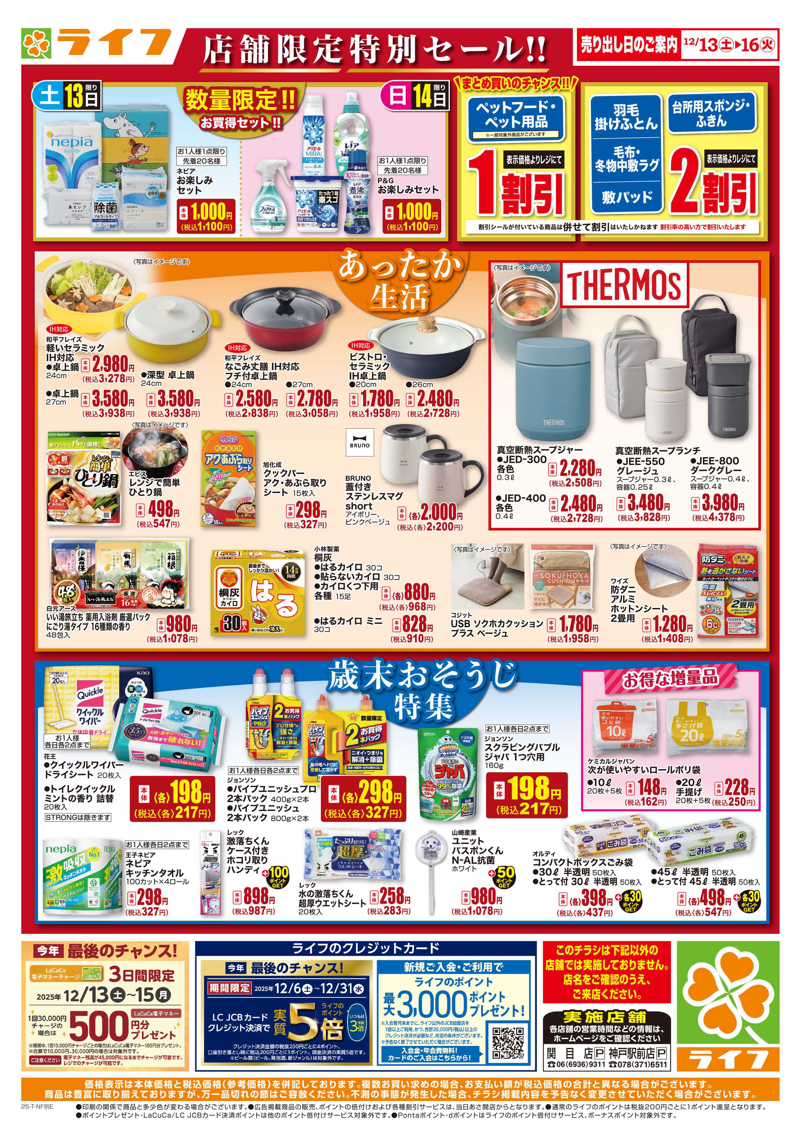 ライフ 衣料品・くらしの品がお買得！