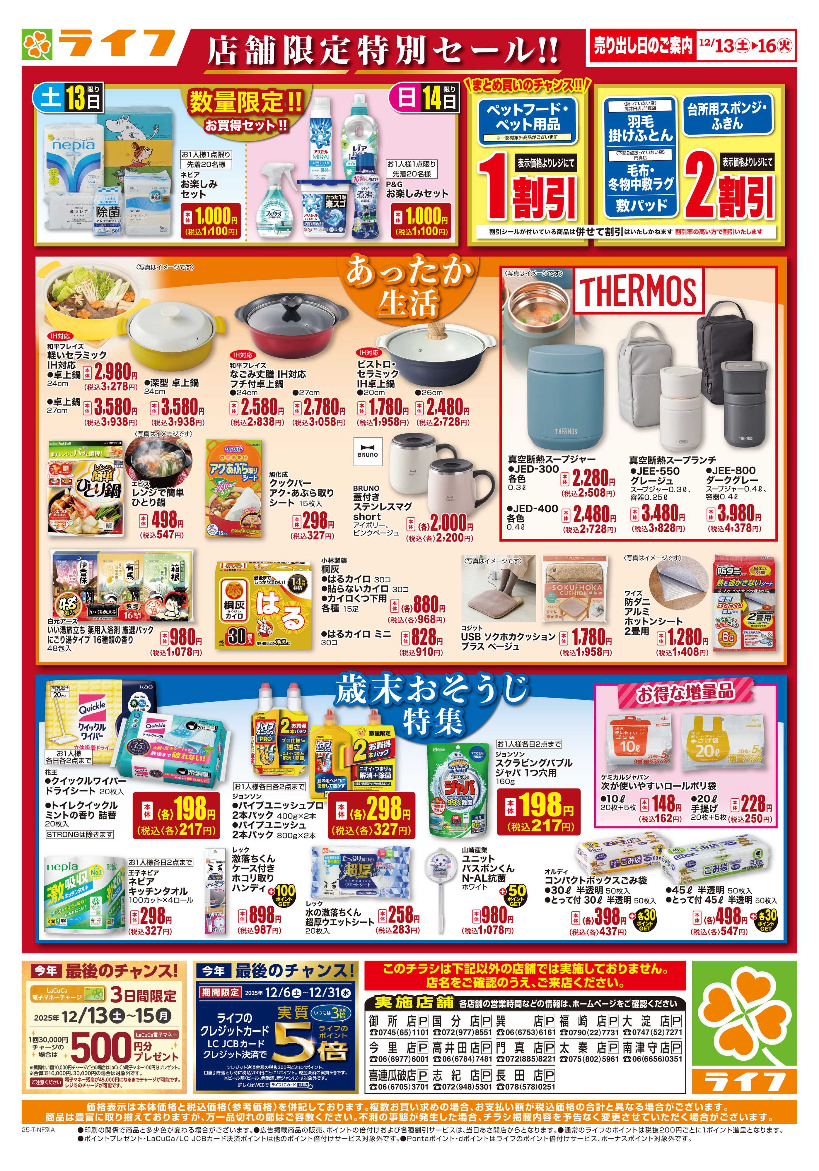 ライフ 衣料品・くらしの品がお買得！