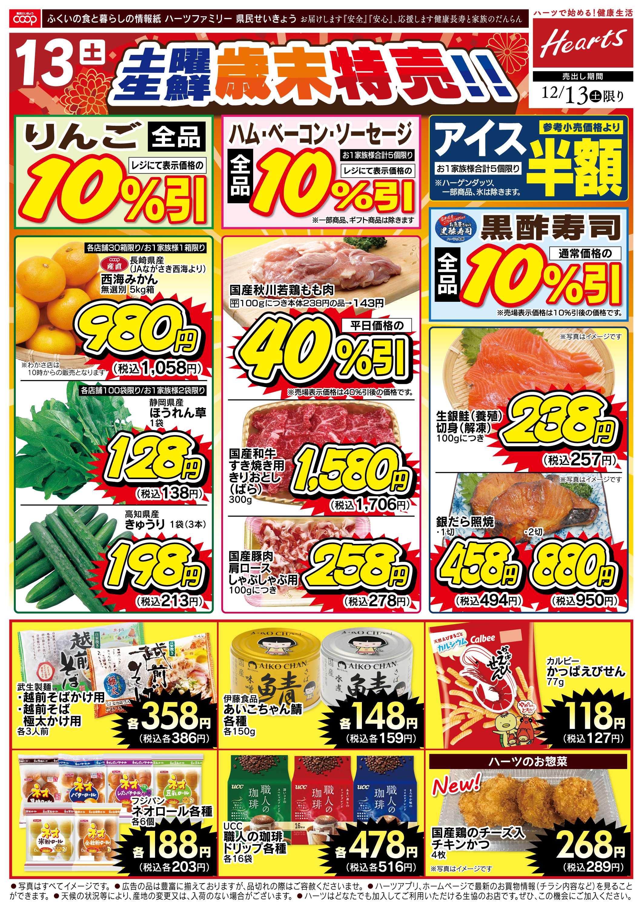 ハーツ ハーツファミリー12/13