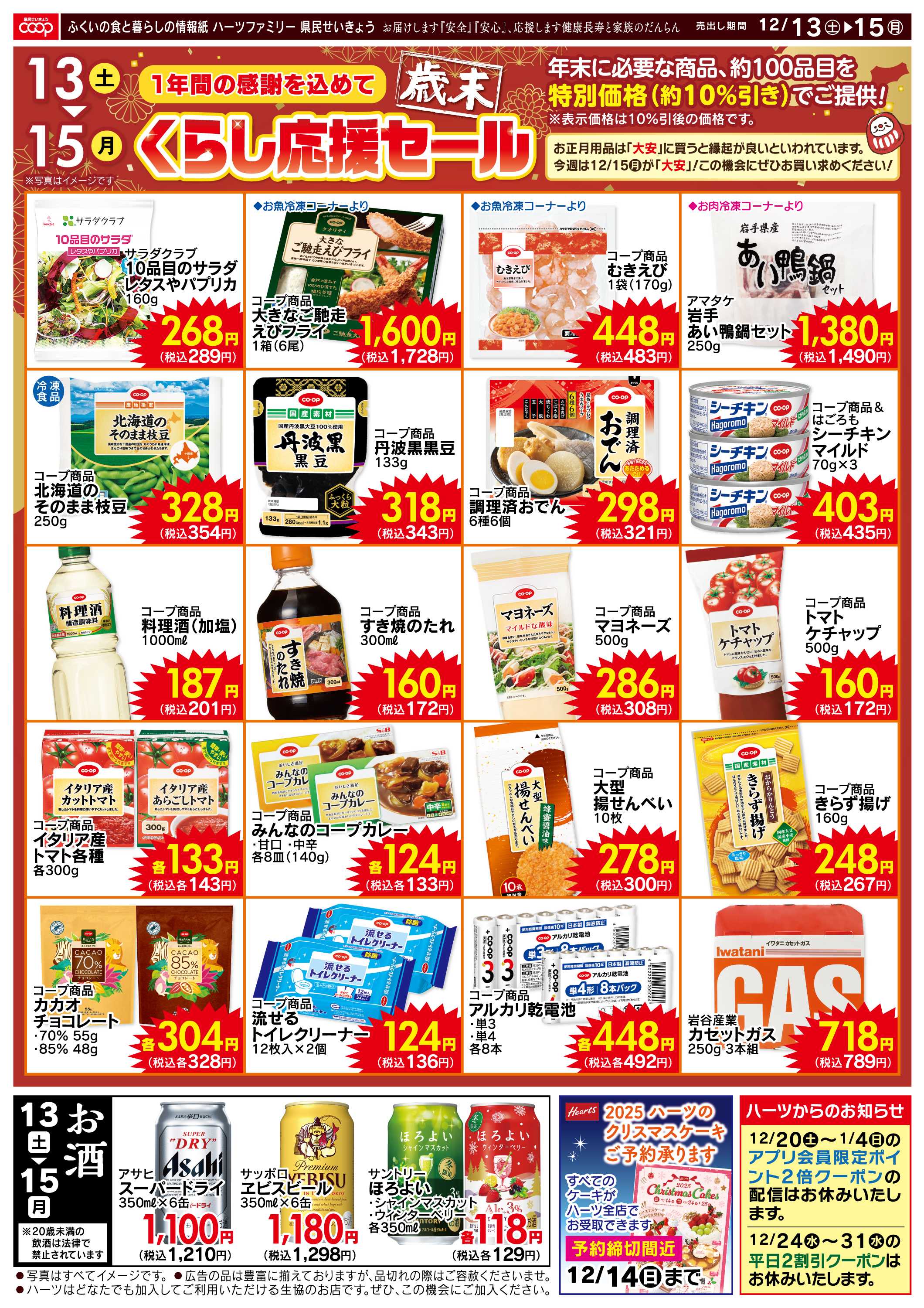 ハーツ ハーツファミリー12/13～12/15