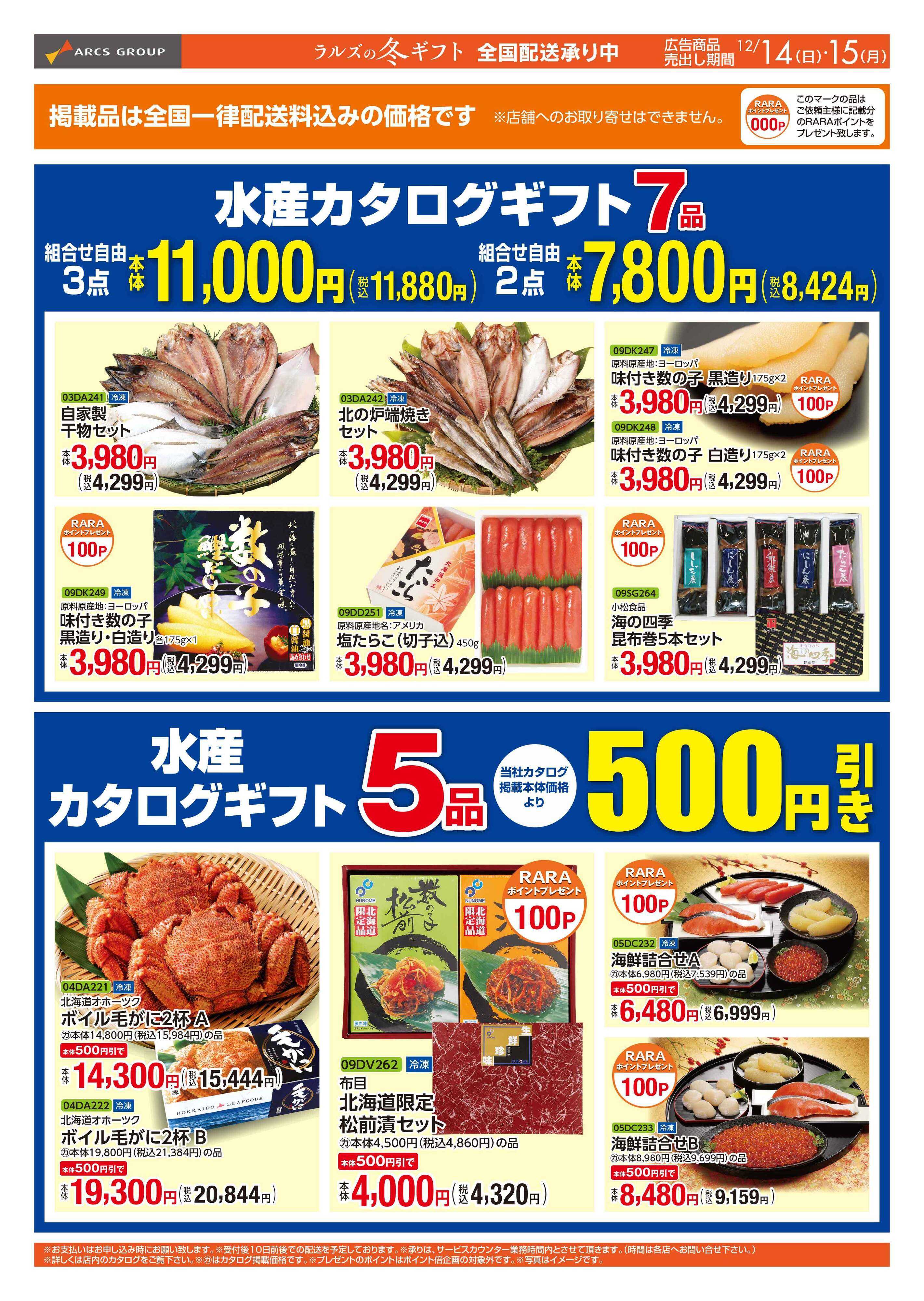 ラルズマート 1214-1215 WEBギフト