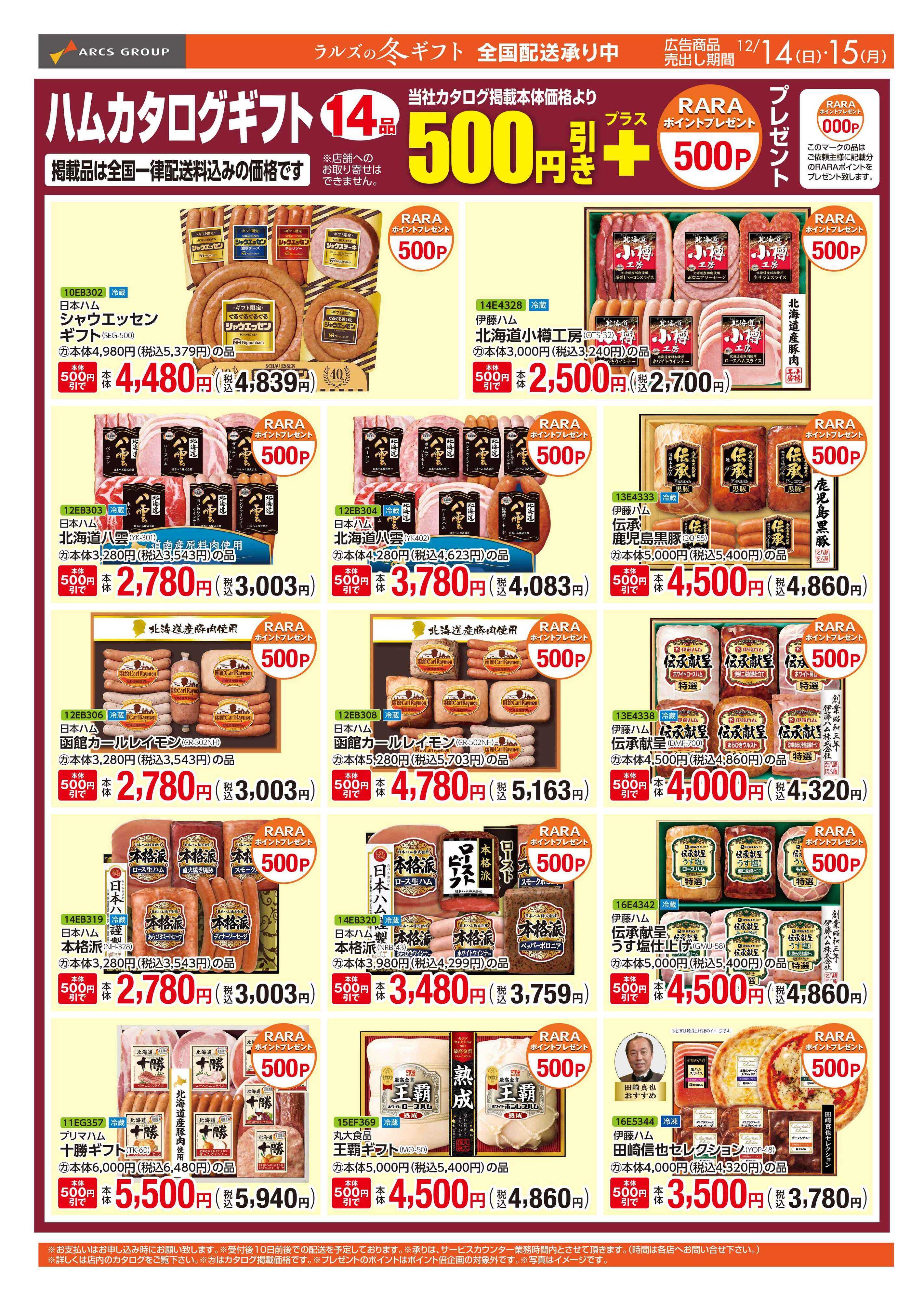 ラルズマート 1214-1215 WEBギフト