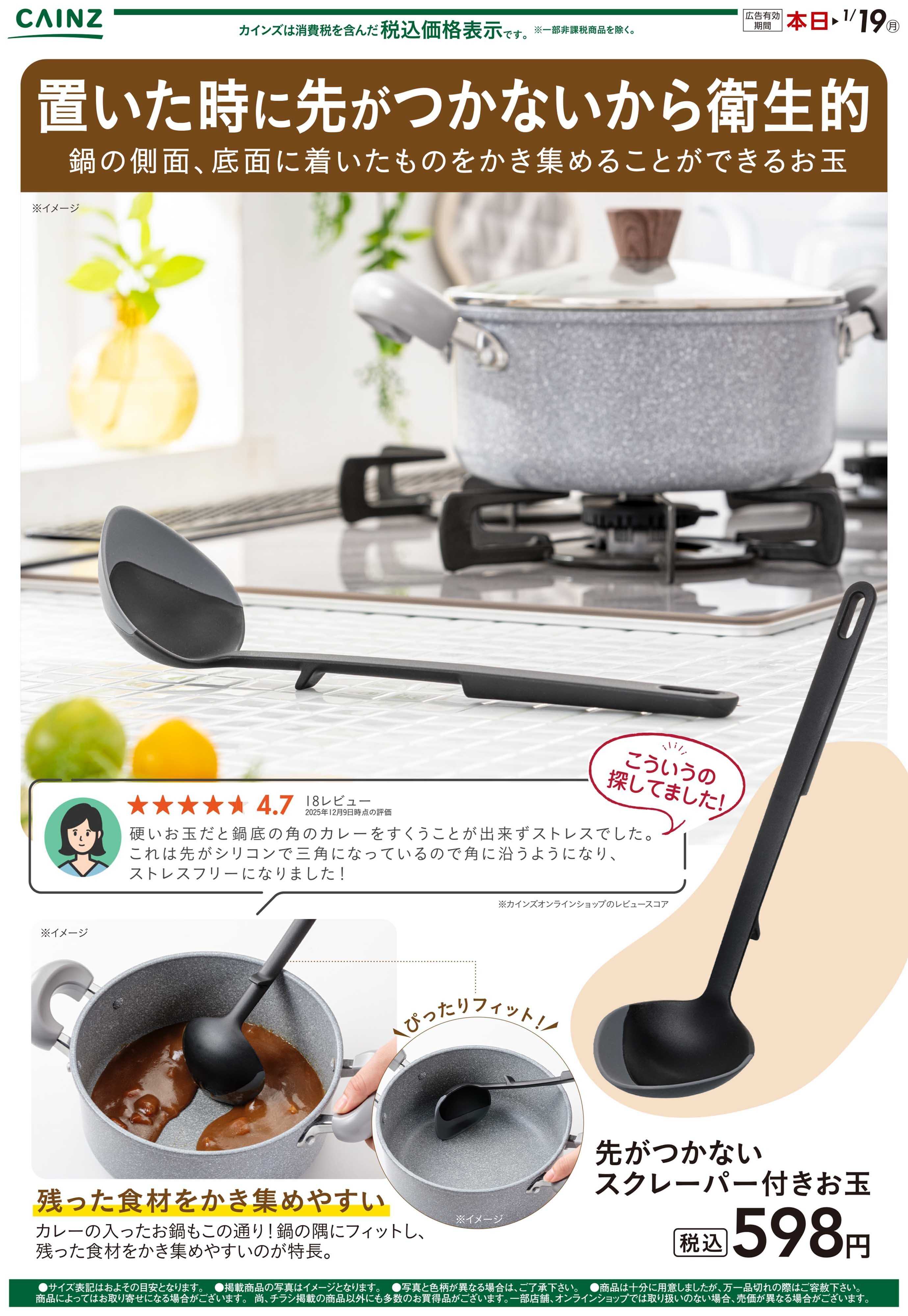 カインズ 先がつかないスクレーパー付きお玉 12/15号